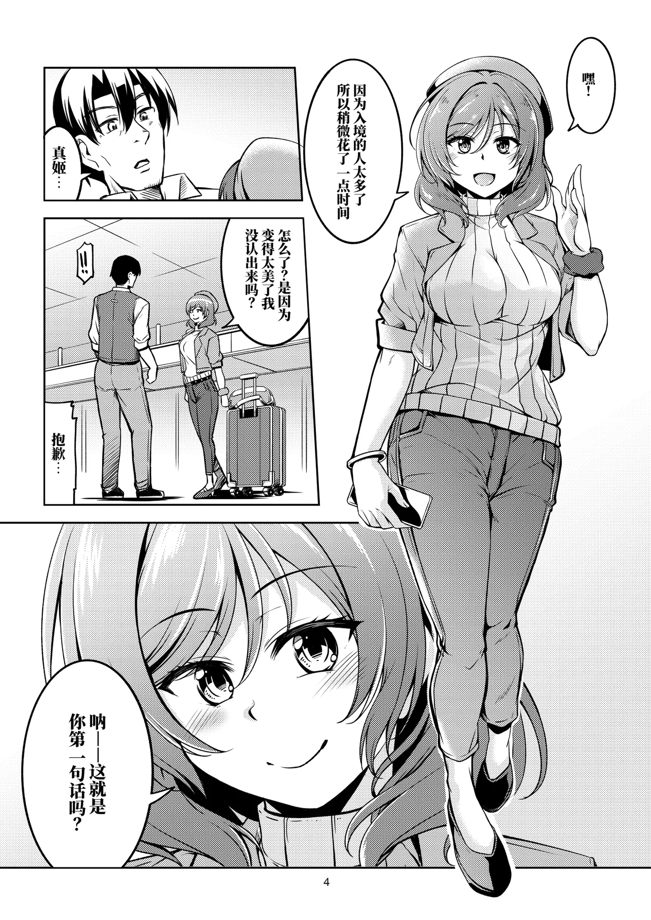 Koi Hime Love Maki!! 9 -Saikai no Yakusoku- | 恋姬 恋爱真姬!!9 -重逢的约定- page 6 full