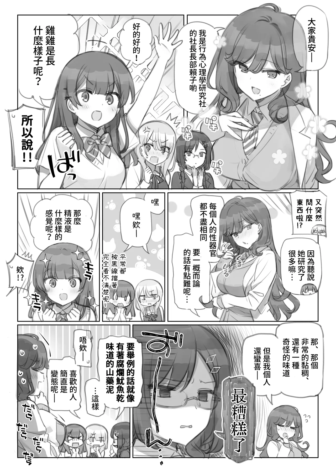 Mankai Kaika Gekijou page 10 full