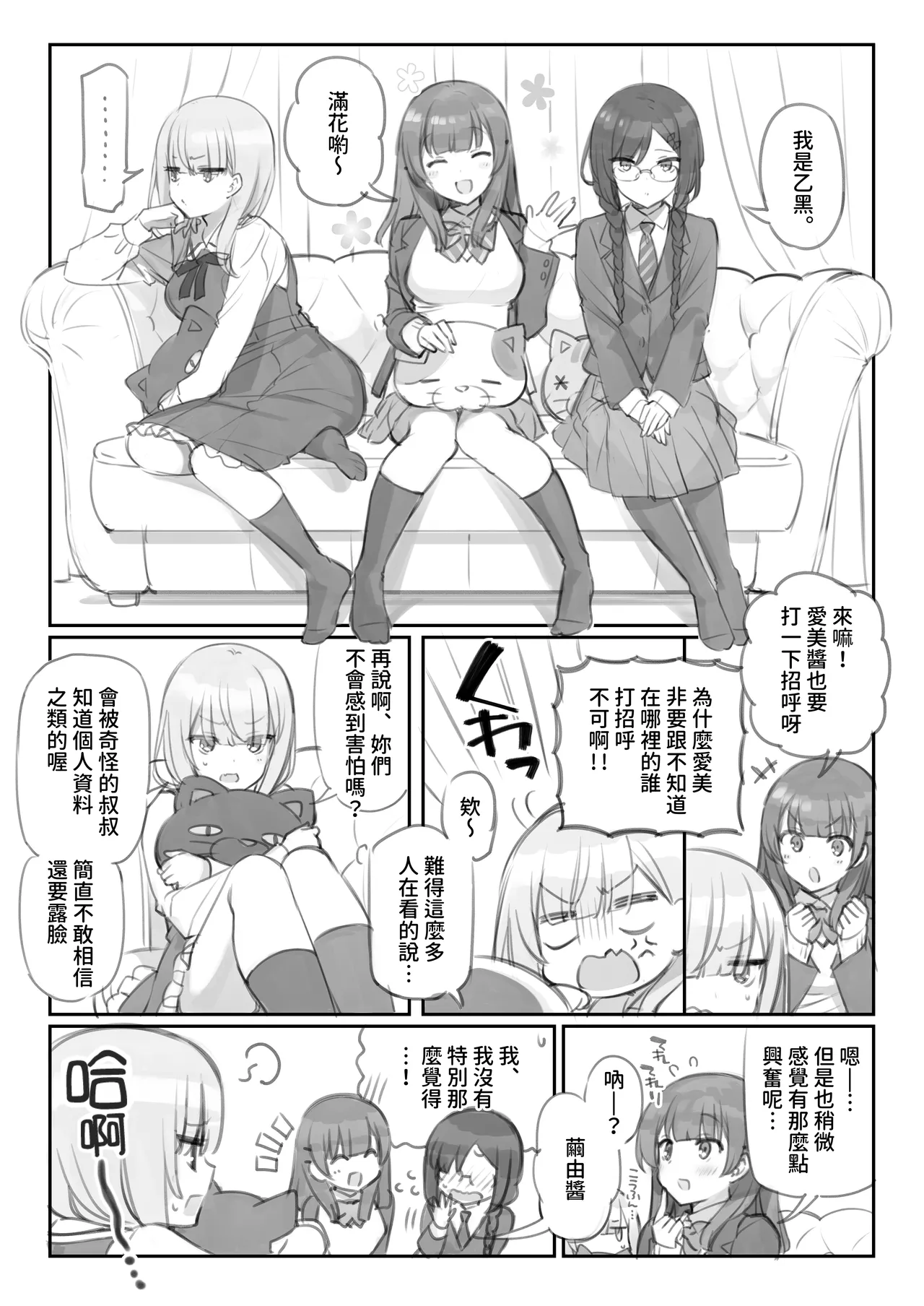 Mankai Kaika Gekijou page 3 full