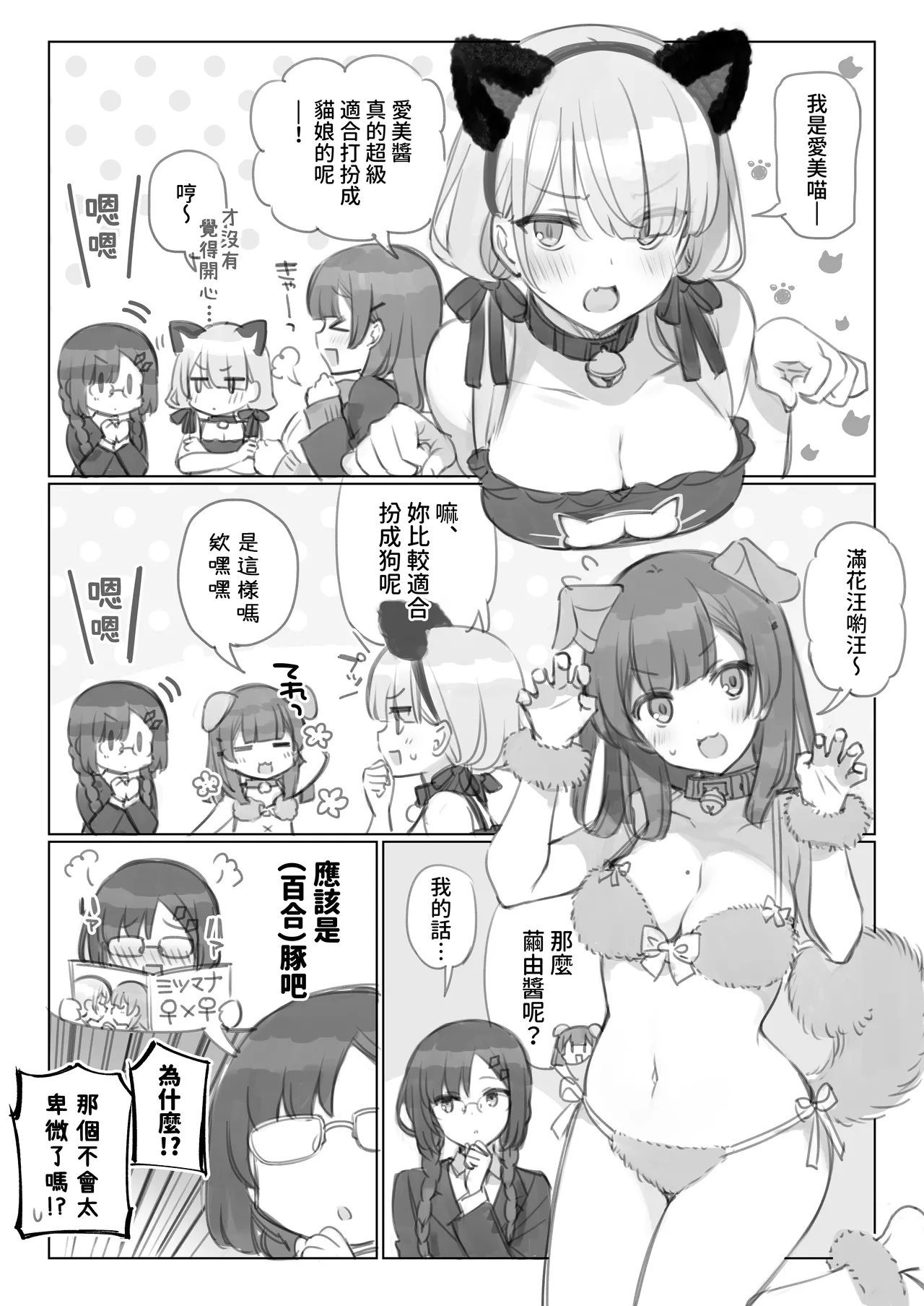 Mankai Kaika Gekijou page 7 full