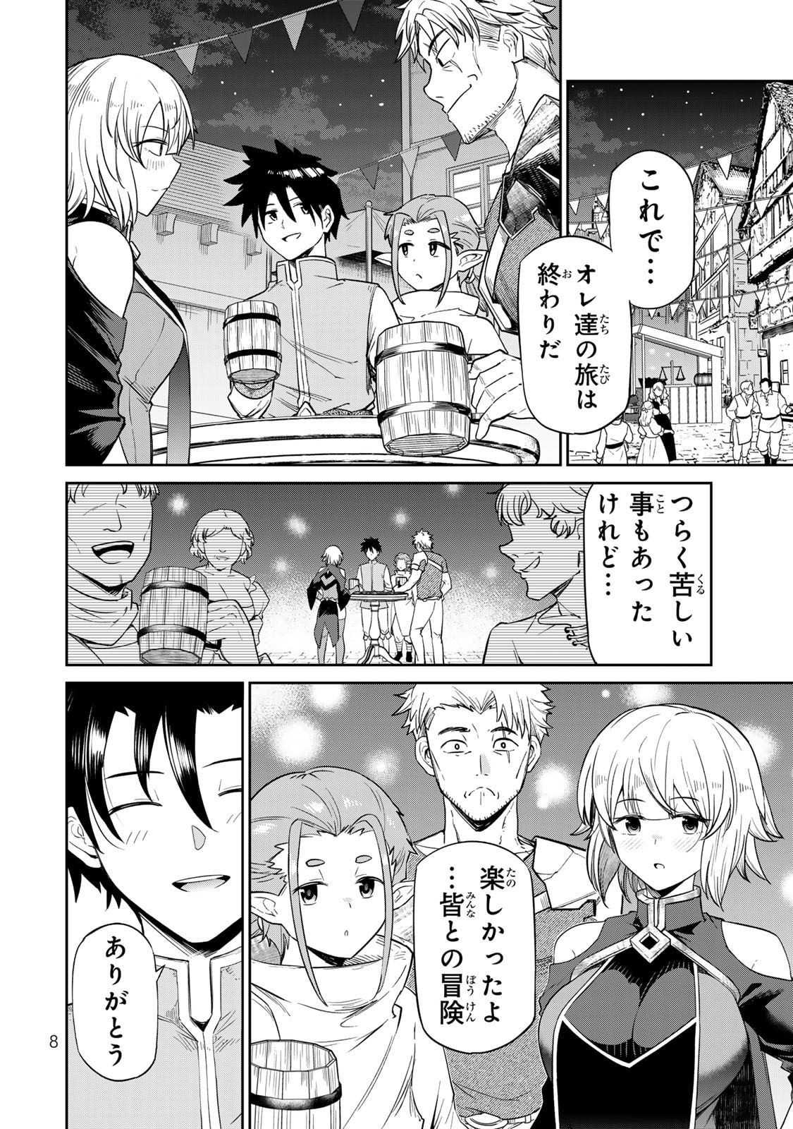 再会の勇者 第01巻 page 10 full