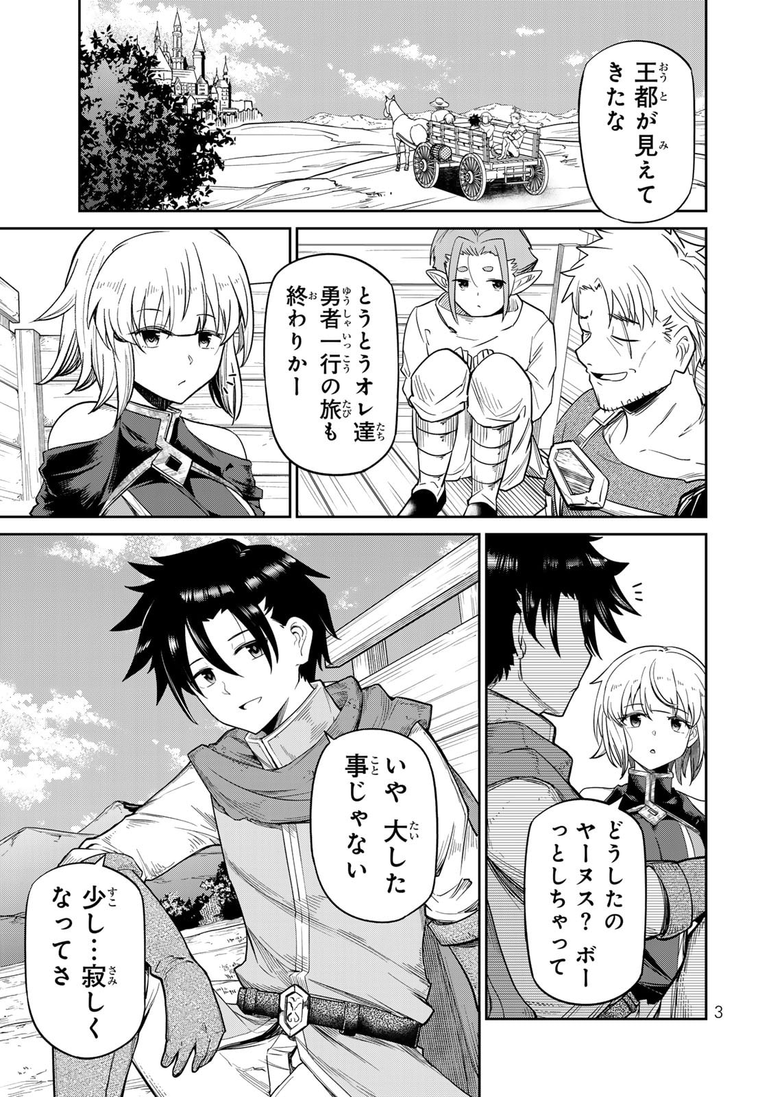 再会の勇者 第01巻 page 5 full