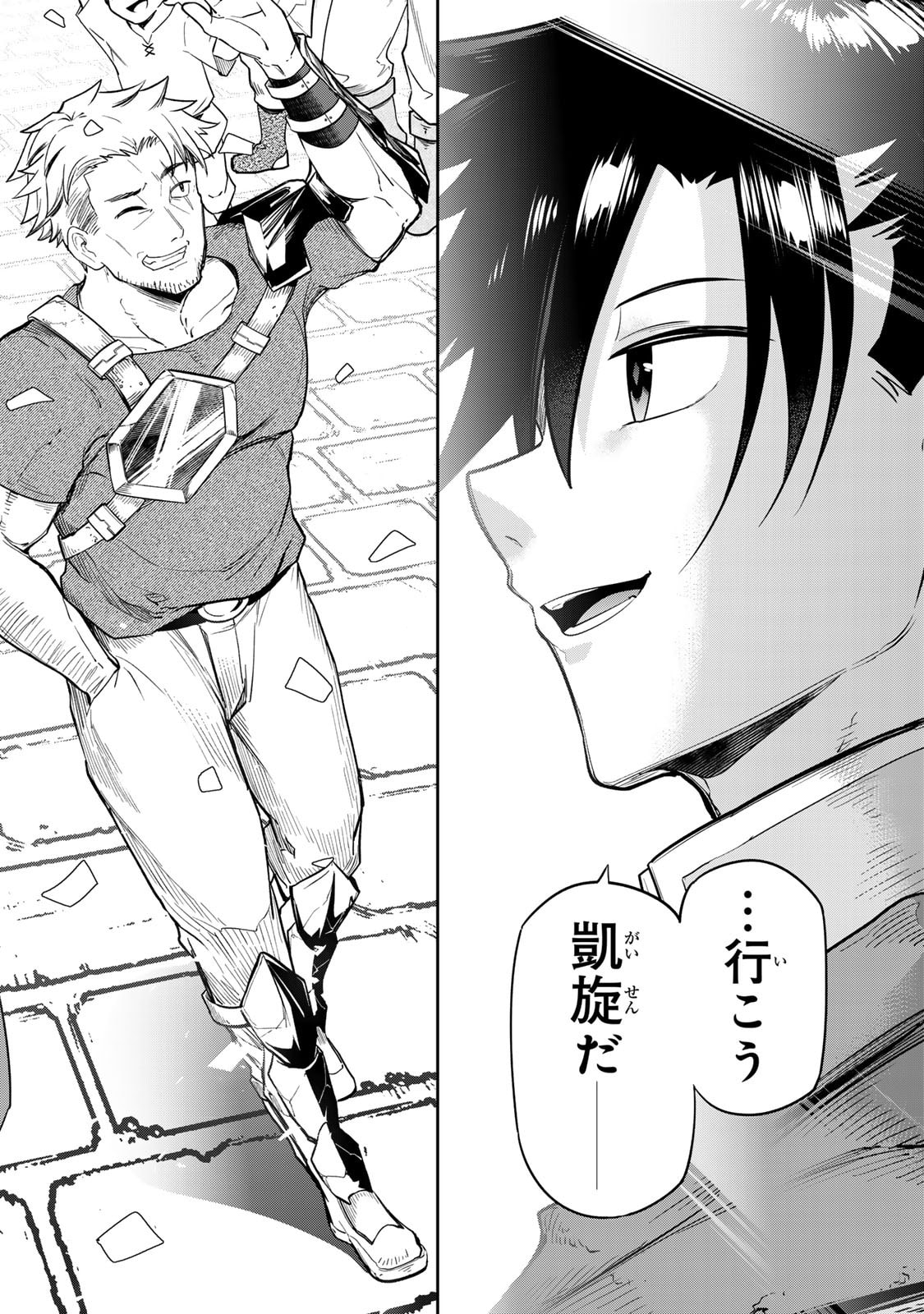 再会の勇者 第01巻 page 6 full