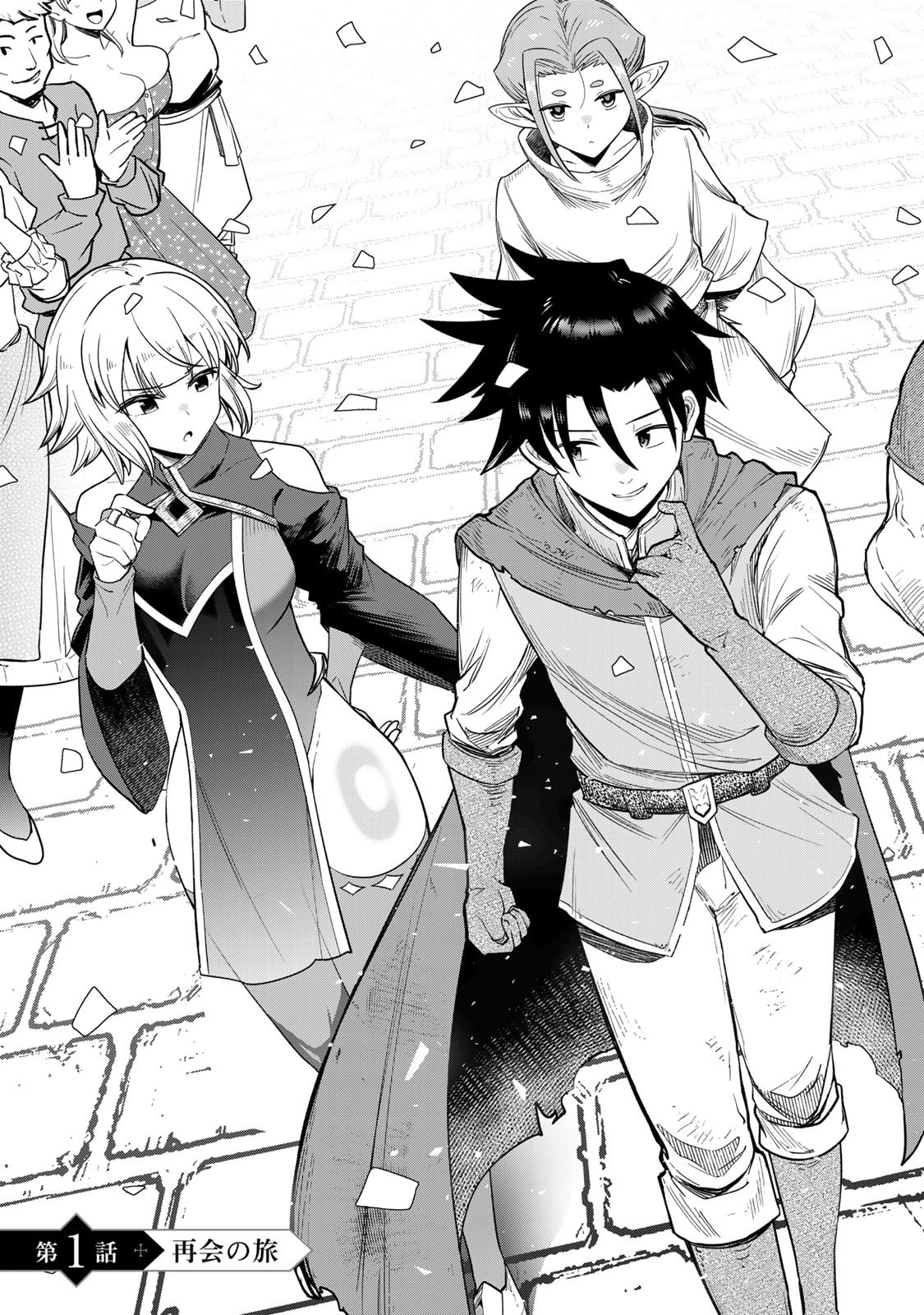 再会の勇者 第01巻 page 7 full