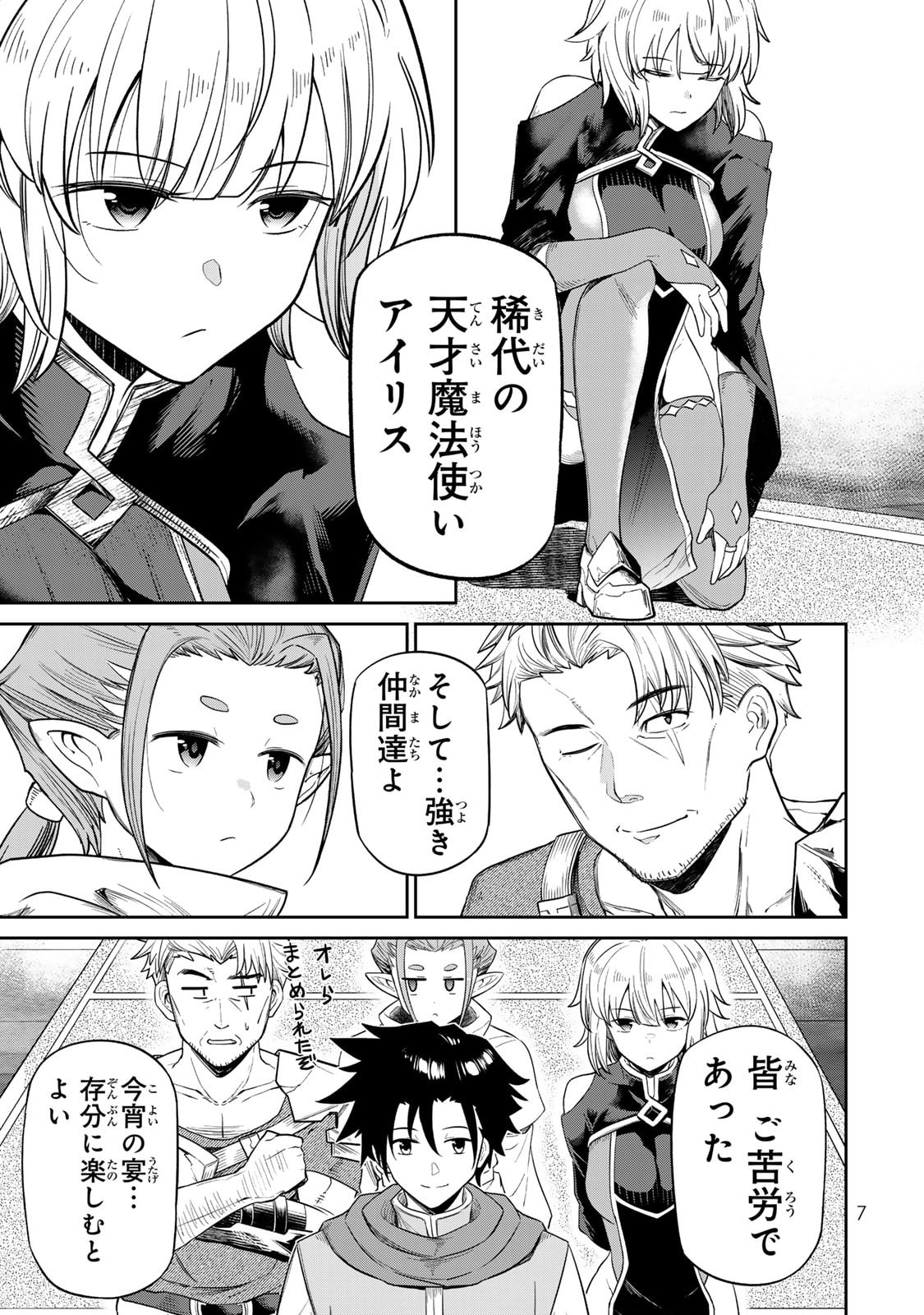 再会の勇者 第01巻 page 9 full