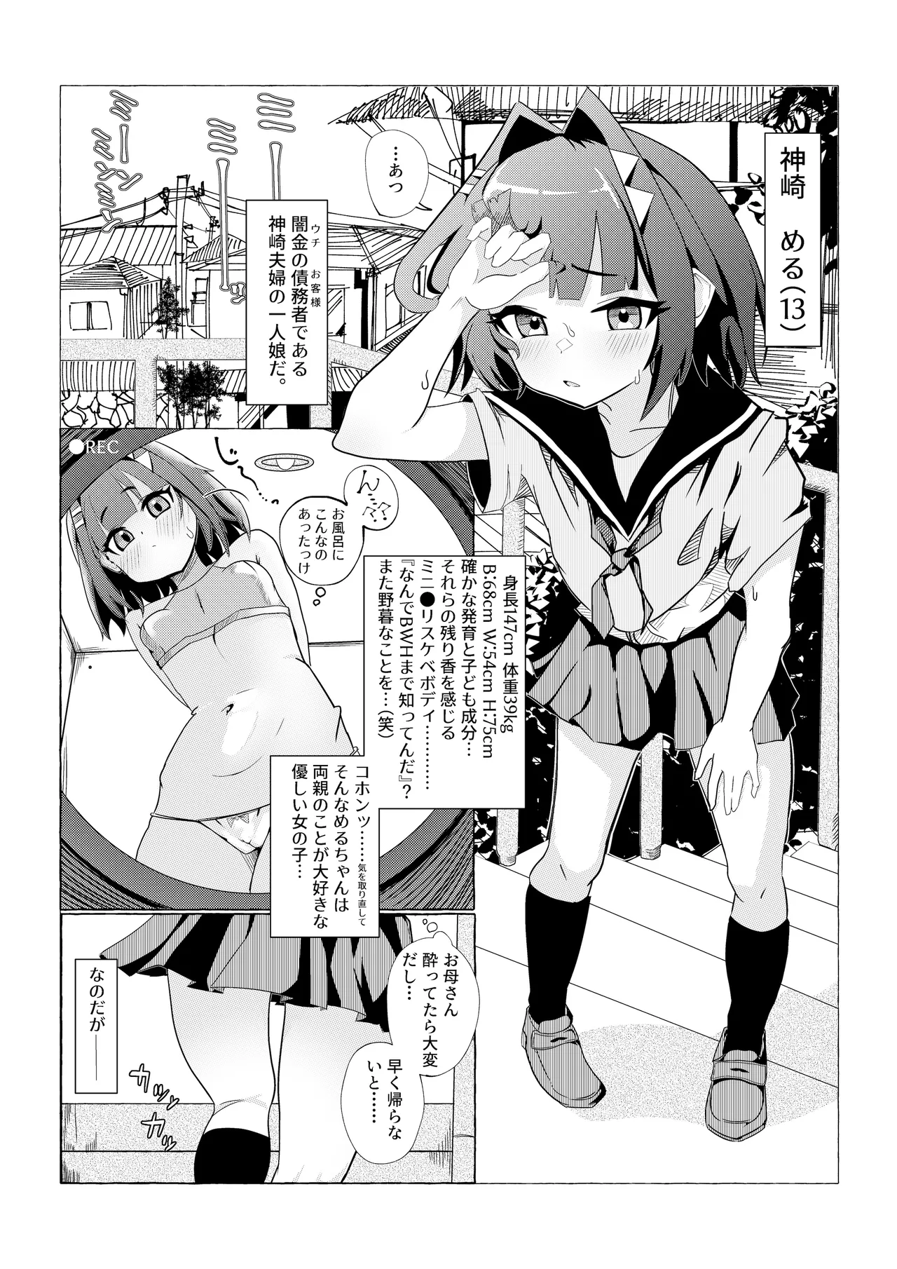 債務者の娘ちゃんを頂く話 page 3 full