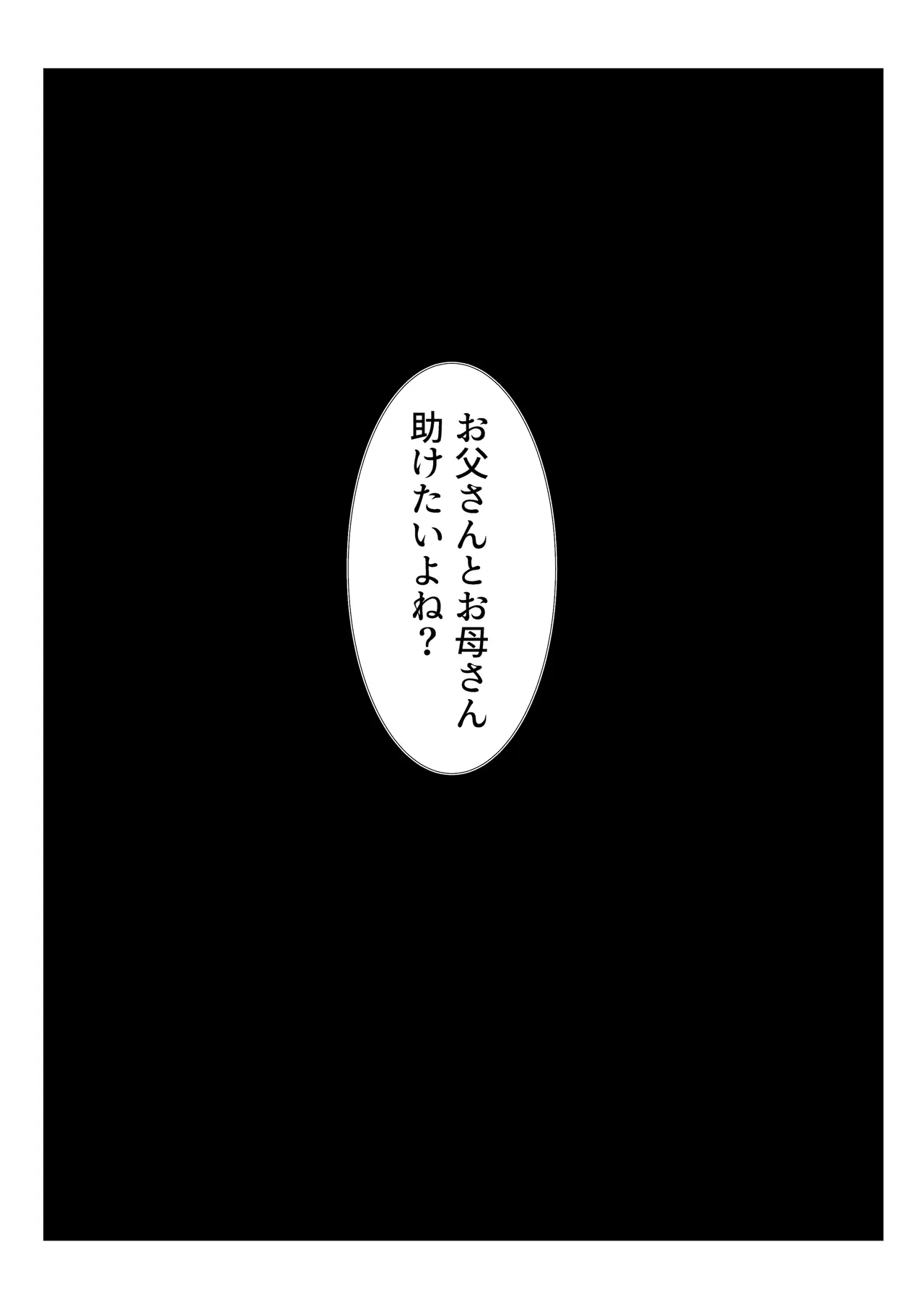 債務者の娘ちゃんを頂く話 page 6 full