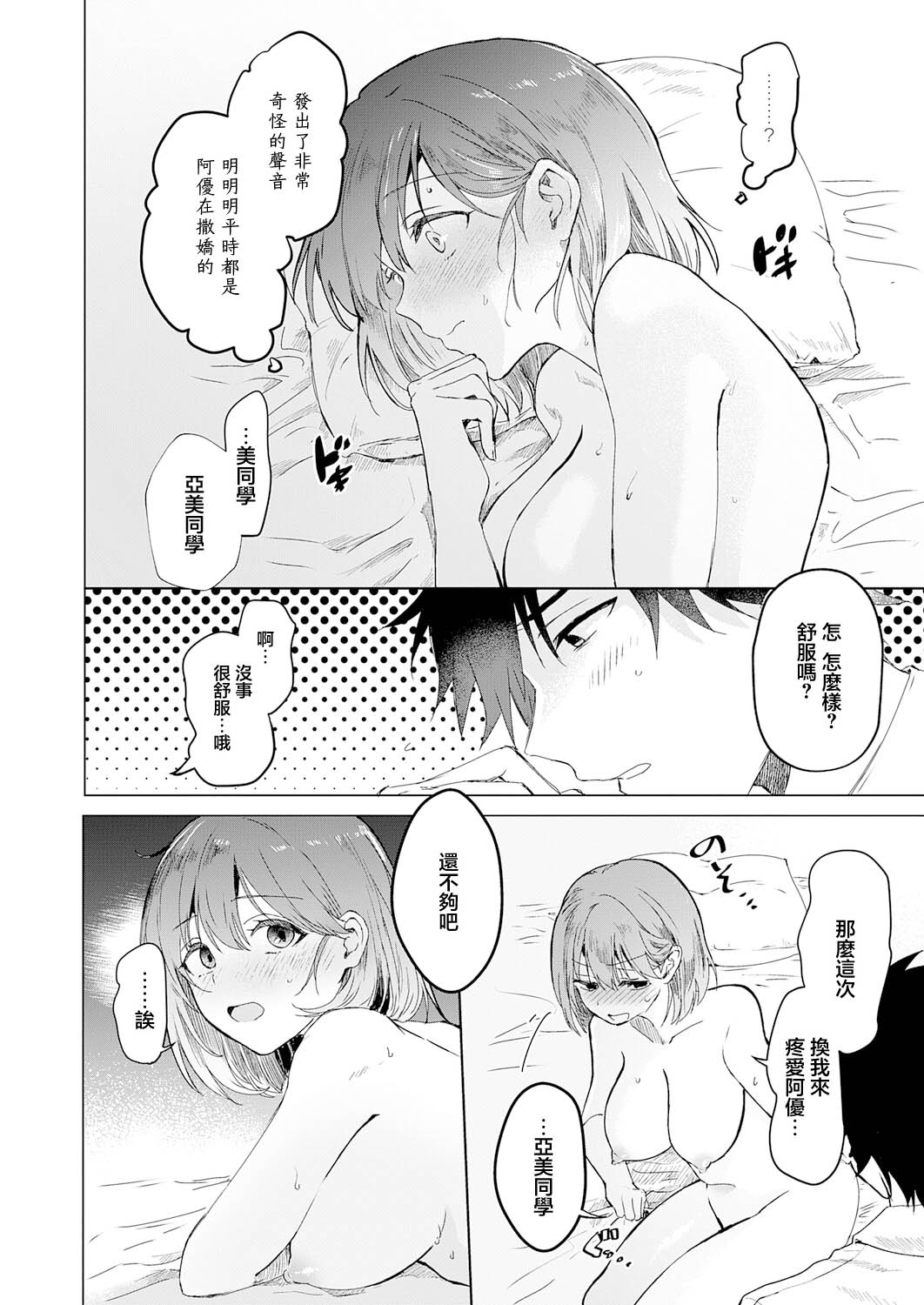 Numata_甘すぎ彼女のぐずりかた page 10 full