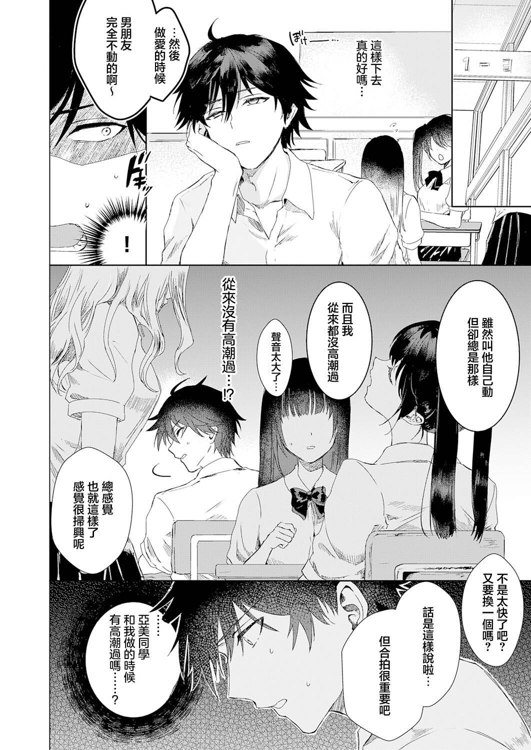 Numata_甘すぎ彼女のぐずりかた page 4 full