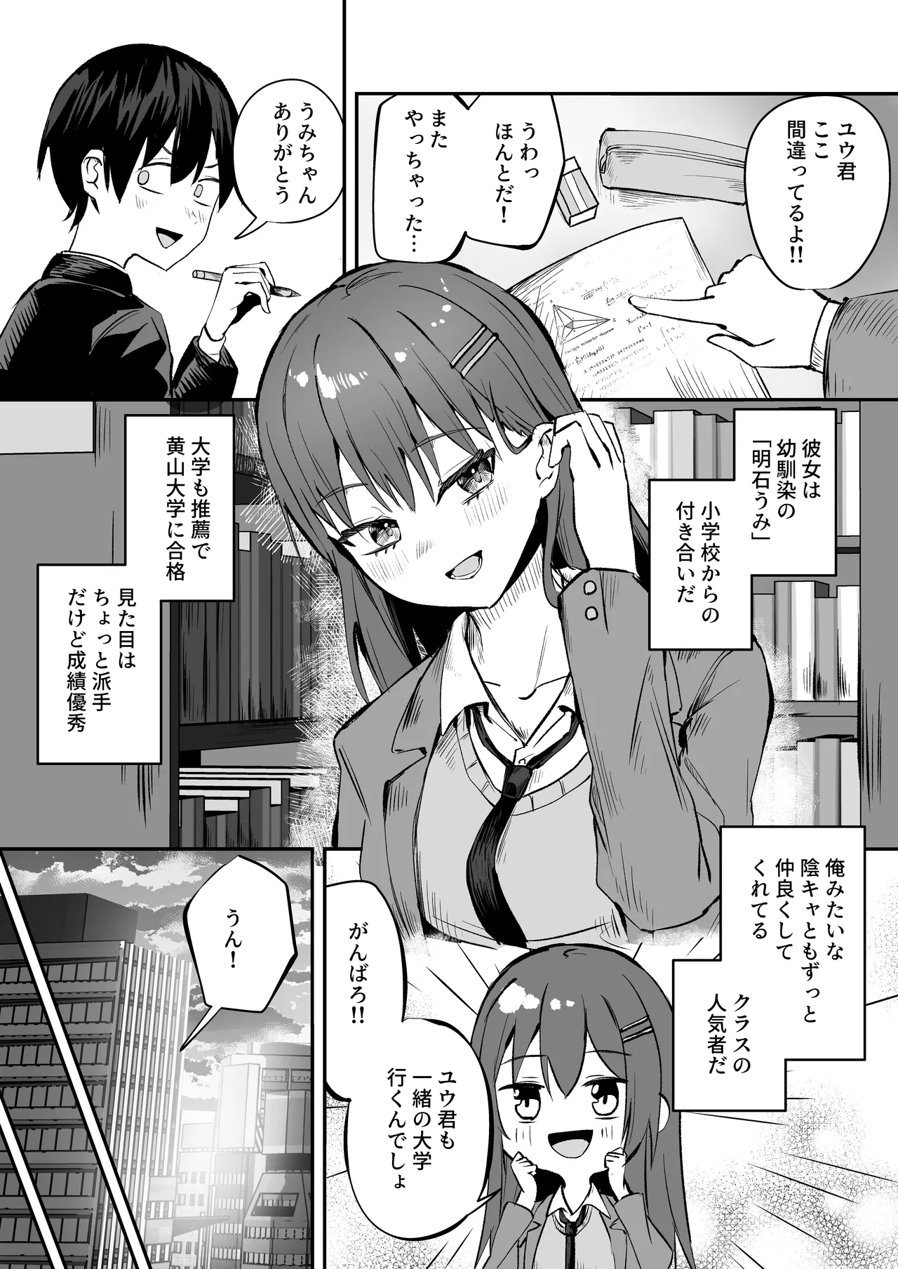 "Tasukete~! Ecchi na Oji-san ni Osowaretemasu" ──Daisuki na Osananajimi ga Ero Kyoushi ni NTR Choukyou Sareru Hanashi page 2 full