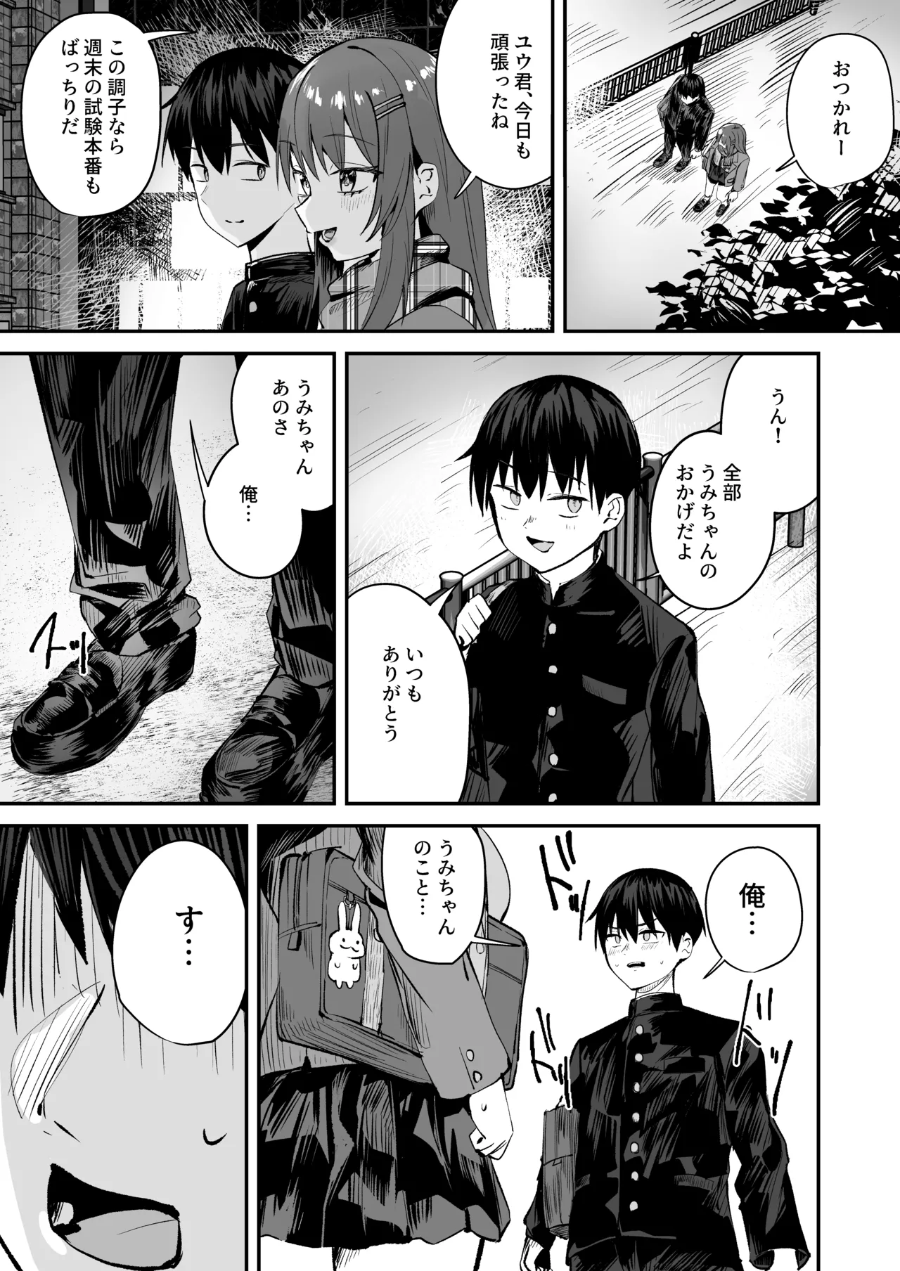 "Tasukete~! Ecchi na Oji-san ni Osowaretemasu" ──Daisuki na Osananajimi ga Ero Kyoushi ni NTR Choukyou Sareru Hanashi page 3 full