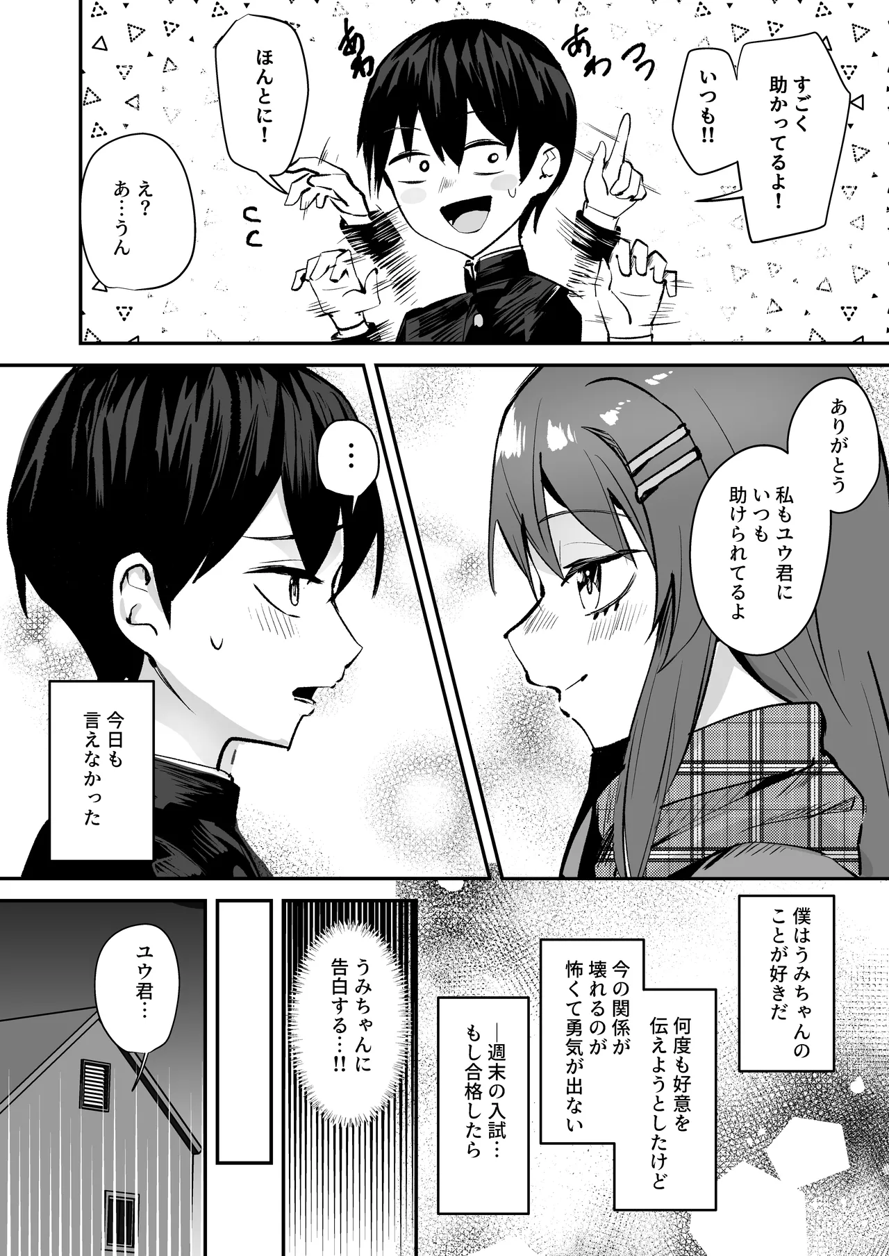 "Tasukete~! Ecchi na Oji-san ni Osowaretemasu" ──Daisuki na Osananajimi ga Ero Kyoushi ni NTR Choukyou Sareru Hanashi page 4 full
