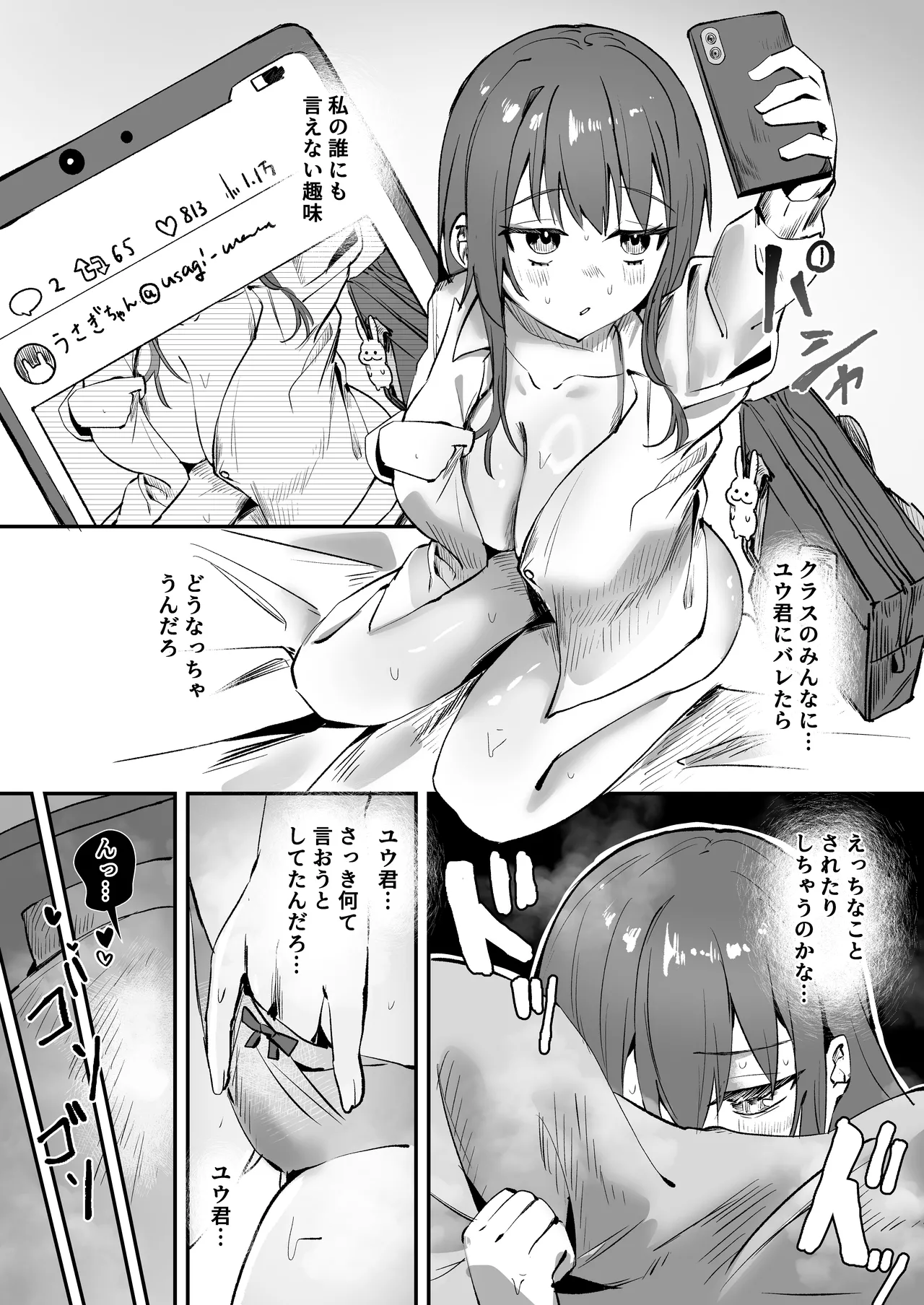 "Tasukete~! Ecchi na Oji-san ni Osowaretemasu" ──Daisuki na Osananajimi ga Ero Kyoushi ni NTR Choukyou Sareru Hanashi page 5 full