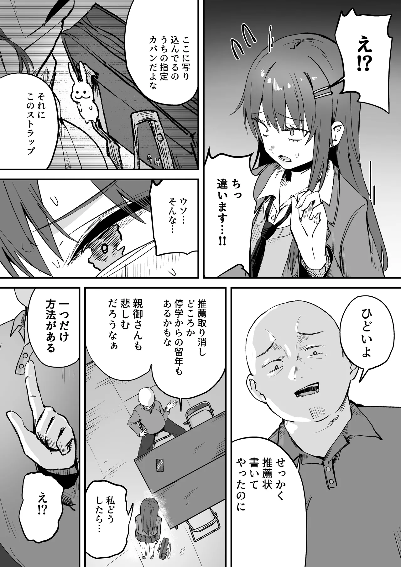 "Tasukete~! Ecchi na Oji-san ni Osowaretemasu" ──Daisuki na Osananajimi ga Ero Kyoushi ni NTR Choukyou Sareru Hanashi page 7 full