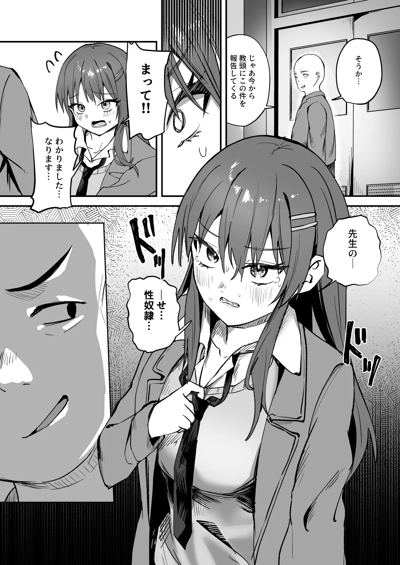 "Tasukete~! Ecchi na Oji-san ni Osowaretemasu" ──Daisuki na Osananajimi ga Ero Kyoushi ni NTR Choukyou Sareru Hanashi page 9 full