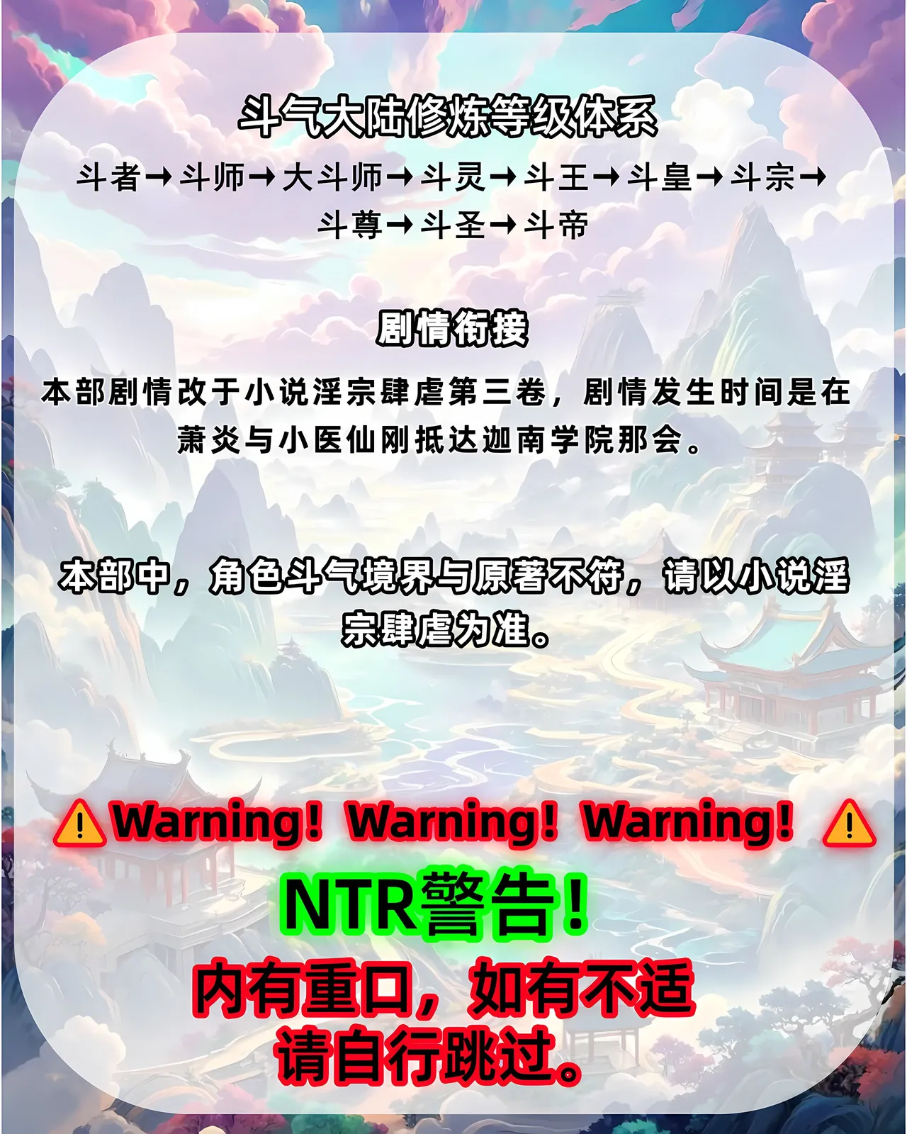 AELLOW-《斗破苍穹之淫宗肆虐》4：花宗篇 第一章 page 4 full