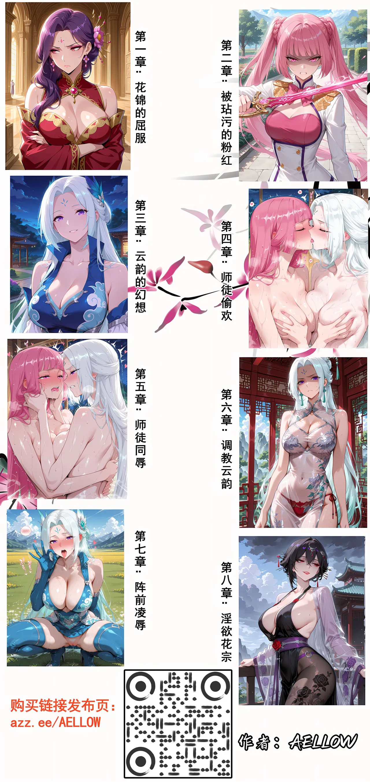 AELLOW-《斗破苍穹之淫宗肆虐》4：花宗篇 第一章 page 5 full