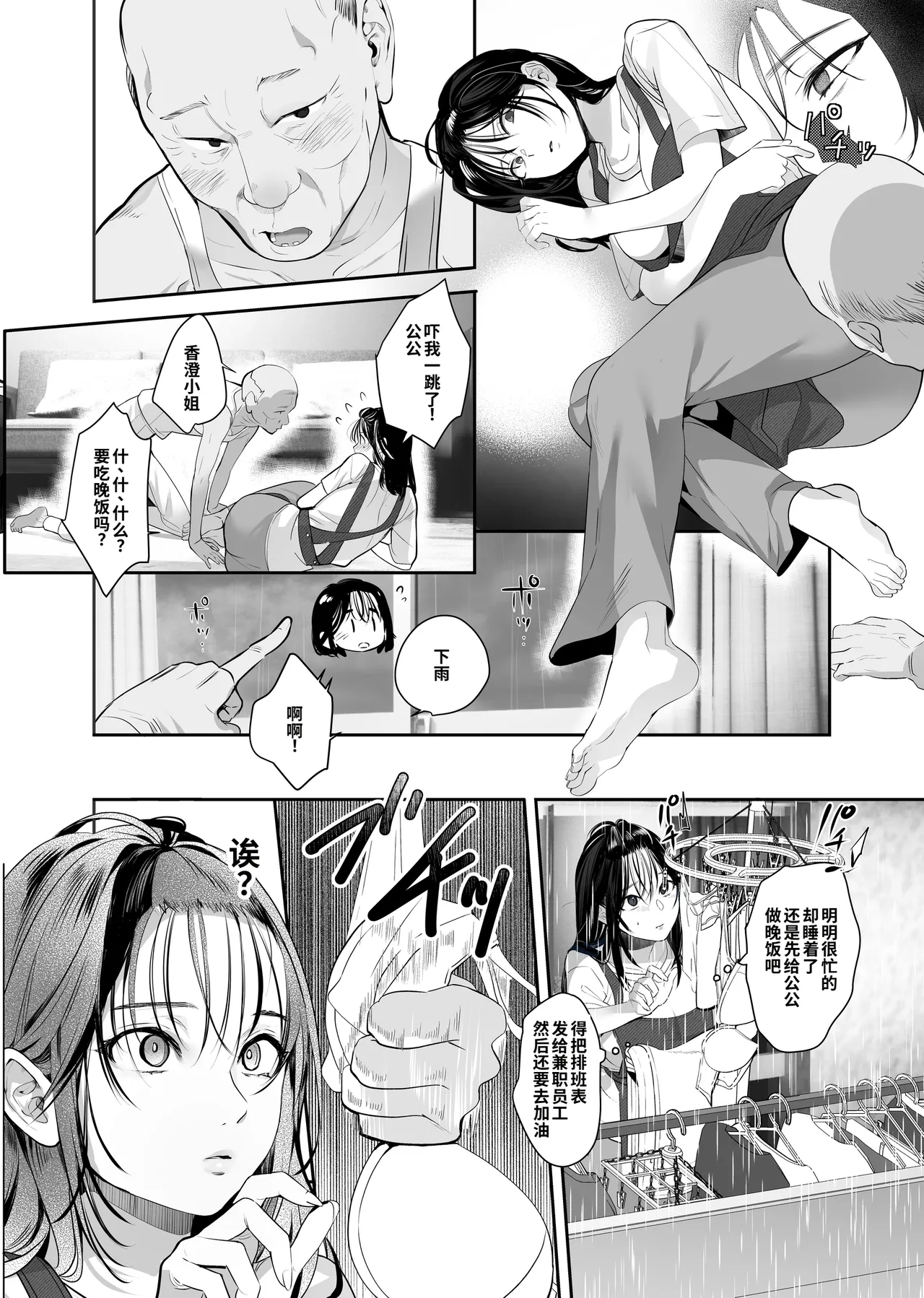 Nusumareta Hitozuma. - Stolen Wife | 被偷走的人妻。 page 10 full
