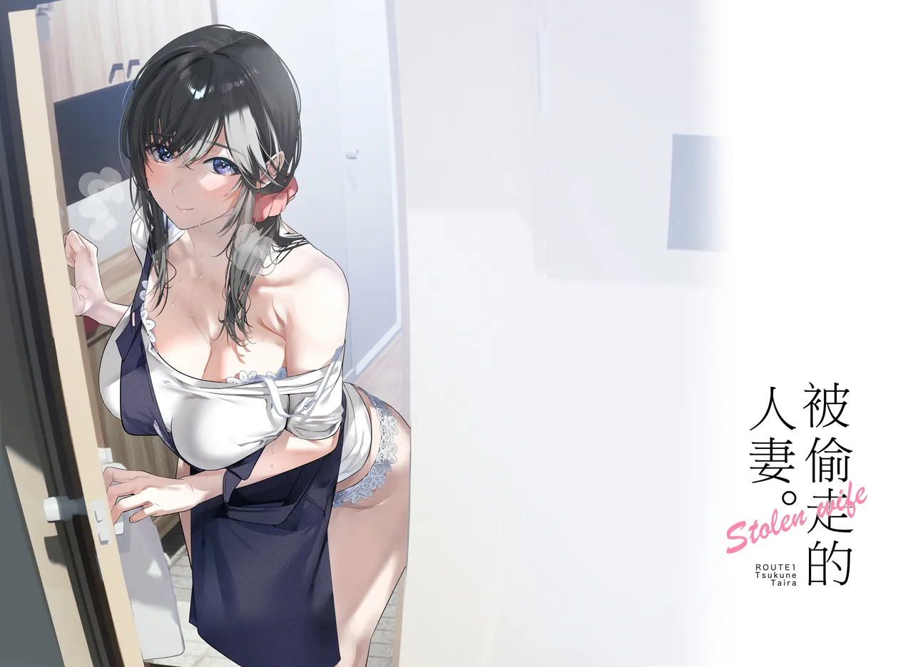Nusumareta Hitozuma. - Stolen Wife | 被偷走的人妻。 page 2 full