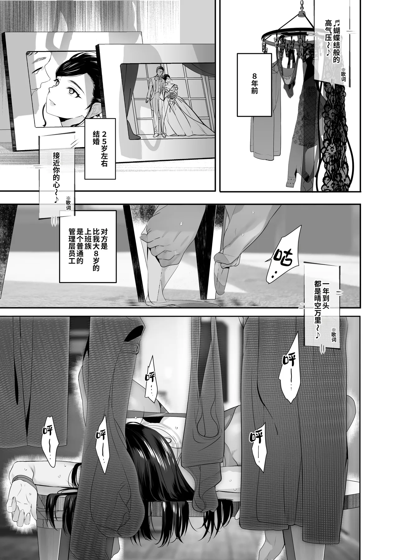 Nusumareta Hitozuma. - Stolen Wife | 被偷走的人妻。 page 3 full