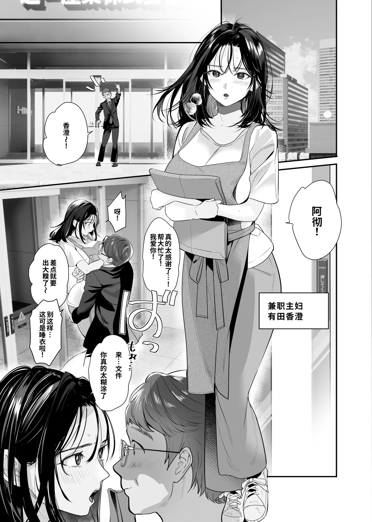 Nusumareta Hitozuma. - Stolen Wife | 被偷走的人妻。 page 5 full