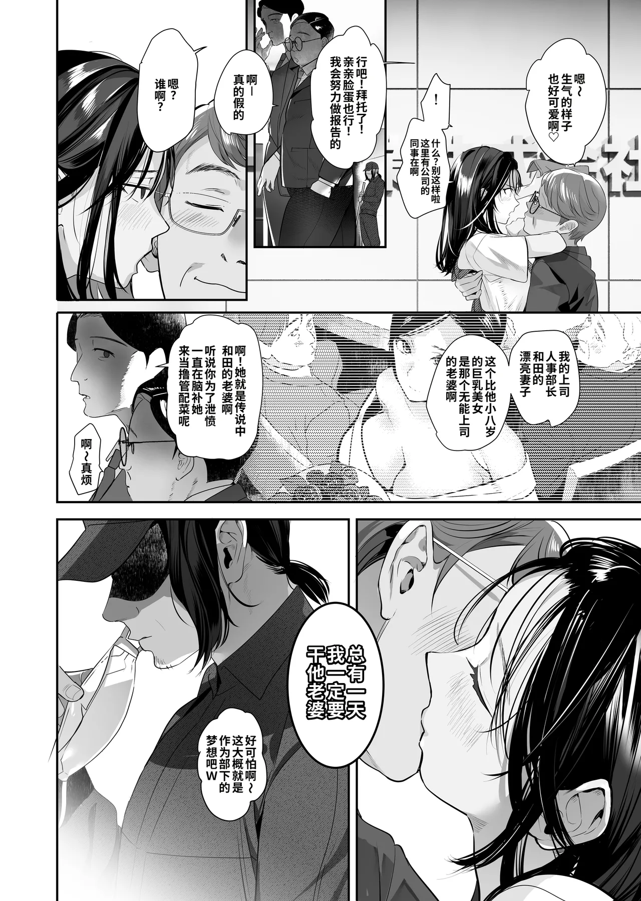Nusumareta Hitozuma. - Stolen Wife | 被偷走的人妻。 page 6 full