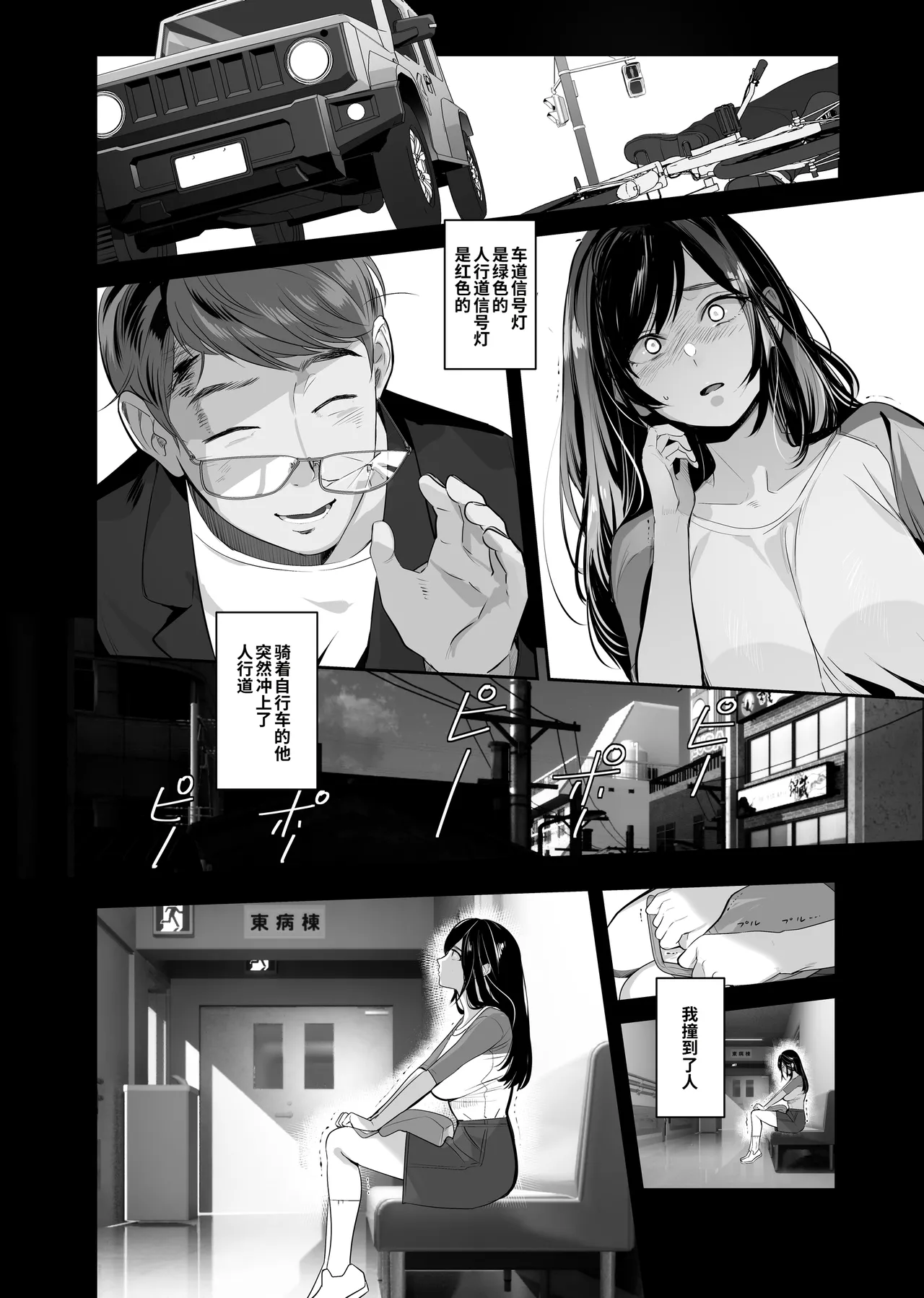 Nusumareta Hitozuma. - Stolen Wife | 被偷走的人妻。 page 8 full