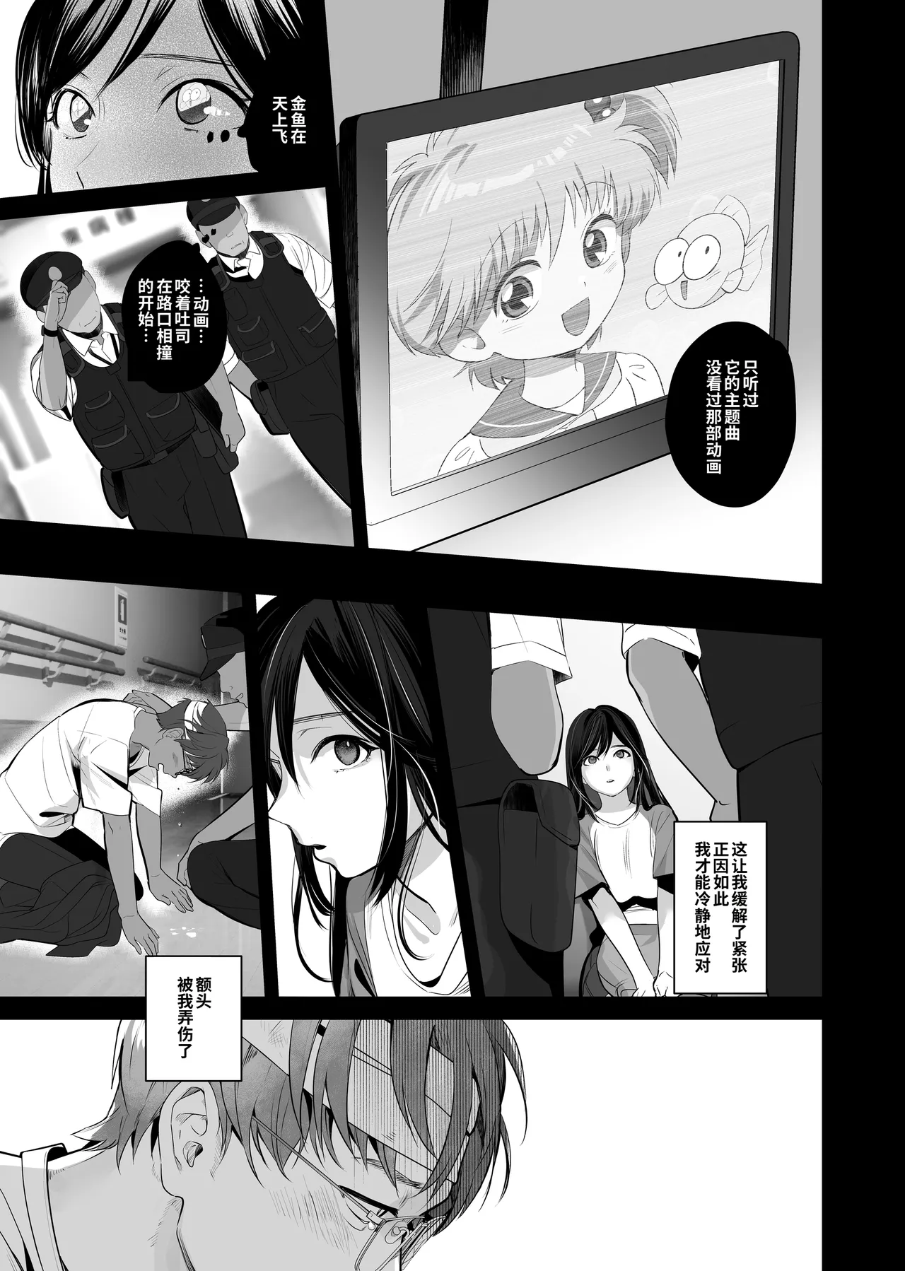 Nusumareta Hitozuma. - Stolen Wife | 被偷走的人妻。 page 9 full