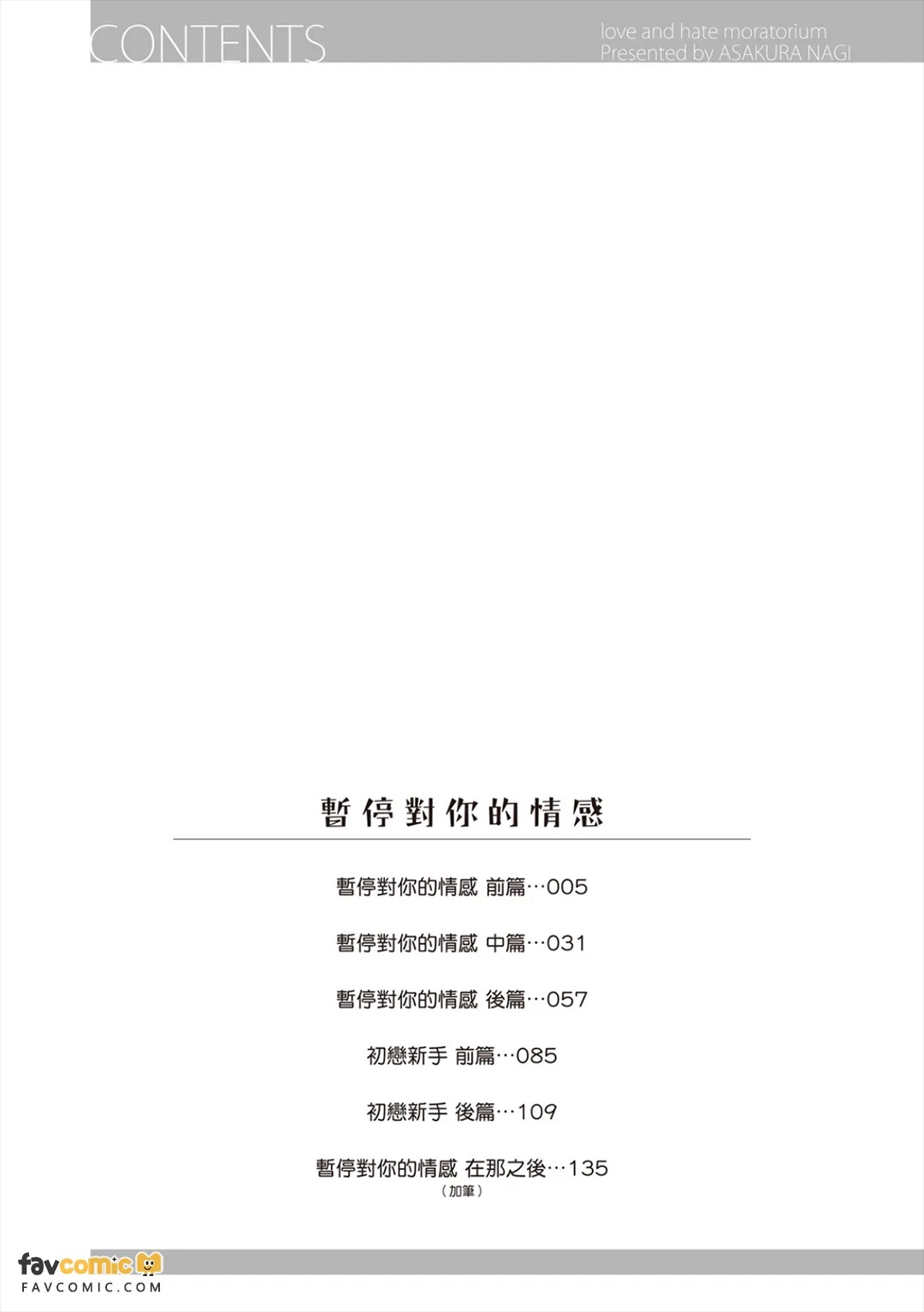 Aizou Moratorium︱暂停对你的情感 page 3 full