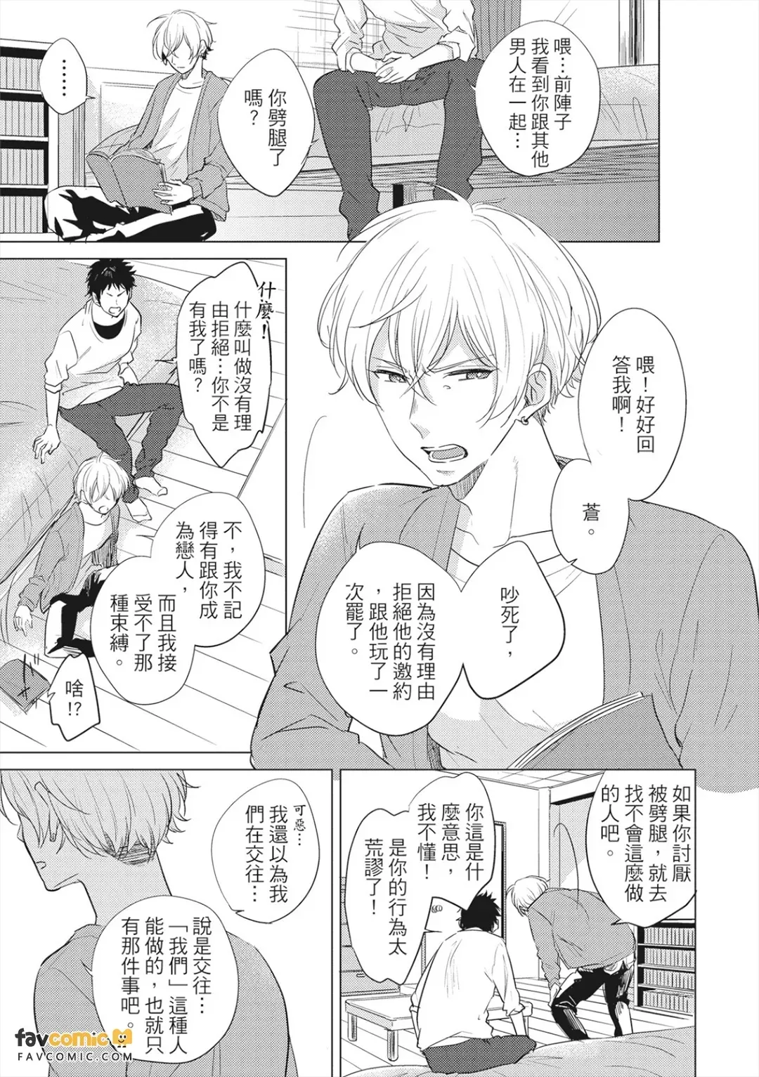 Aizou Moratorium︱暂停对你的情感 page 4 full