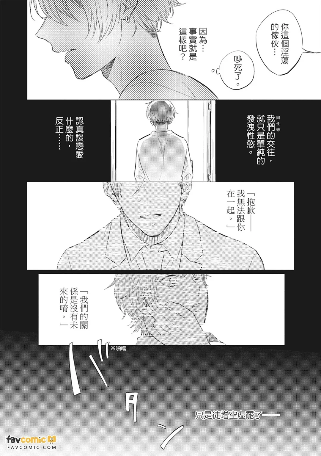 Aizou Moratorium︱暂停对你的情感 page 5 full