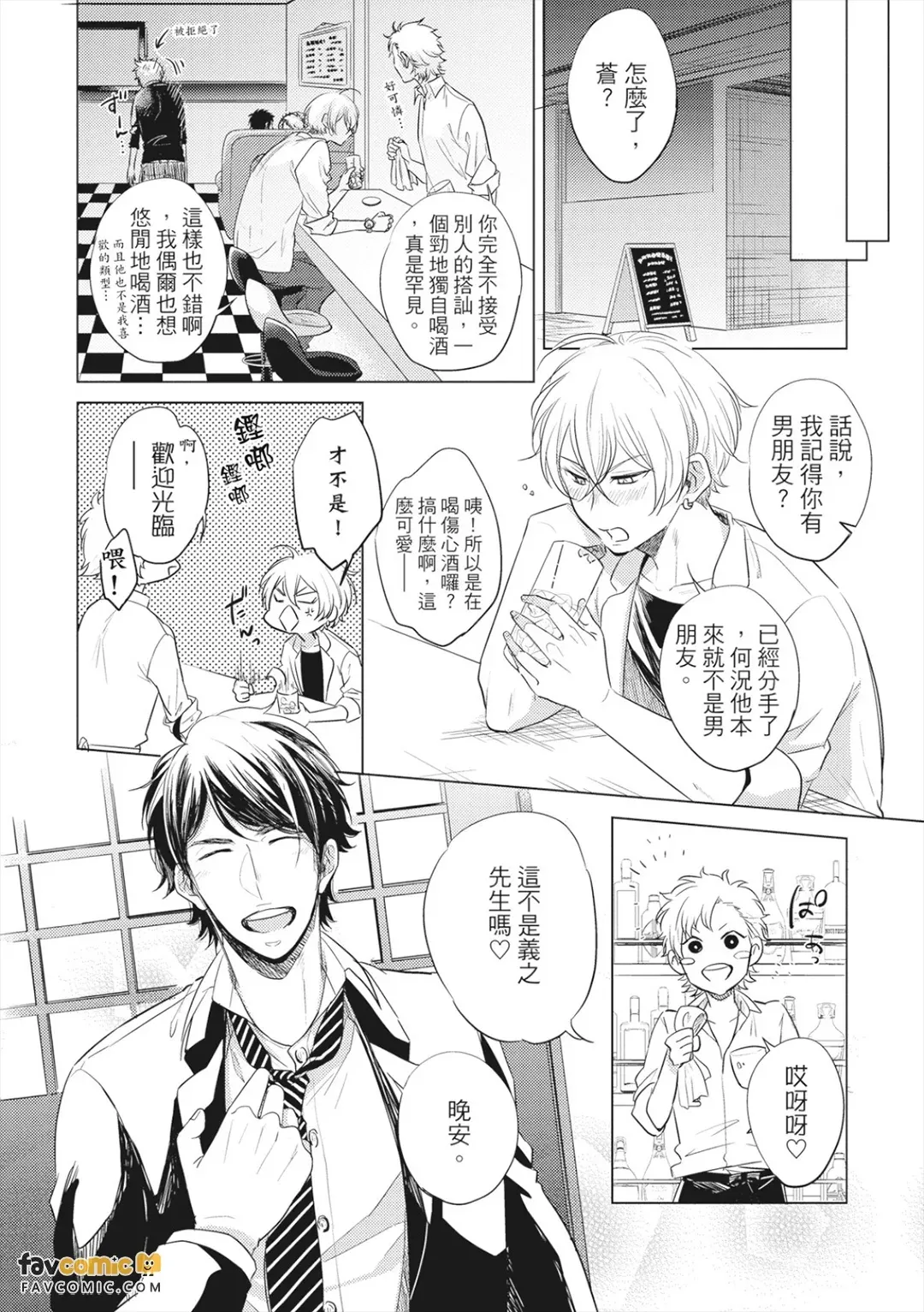 Aizou Moratorium︱暂停对你的情感 page 7 full