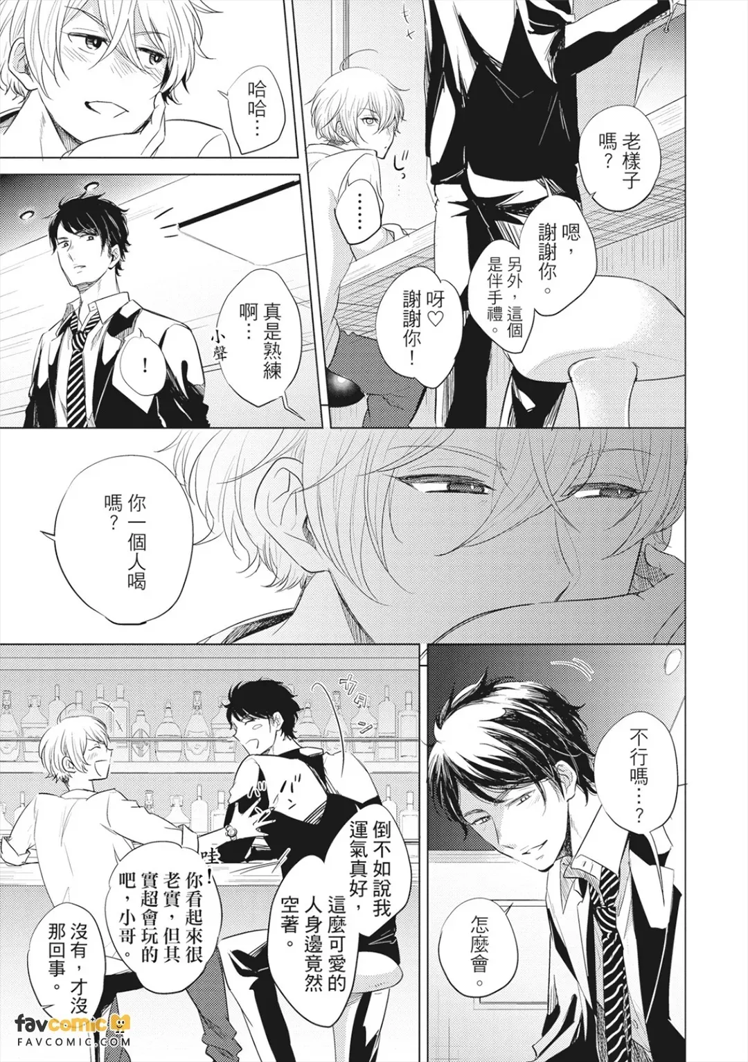 Aizou Moratorium︱暂停对你的情感 page 8 full