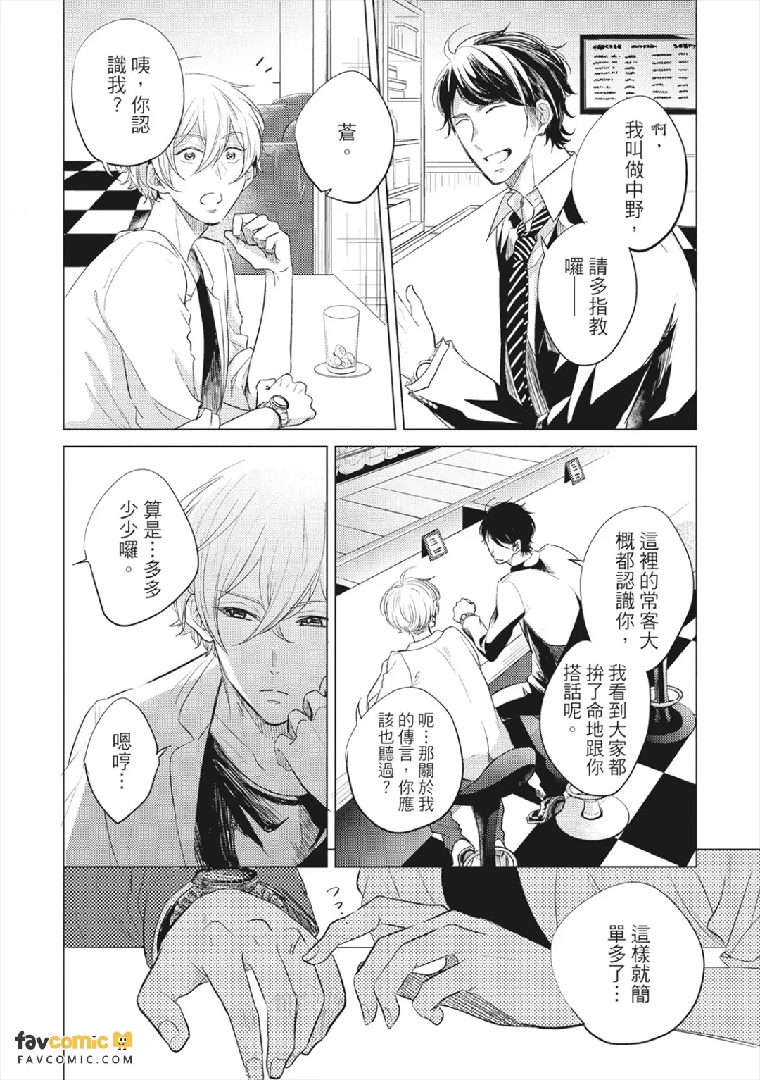 Aizou Moratorium︱暂停对你的情感 page 9 full