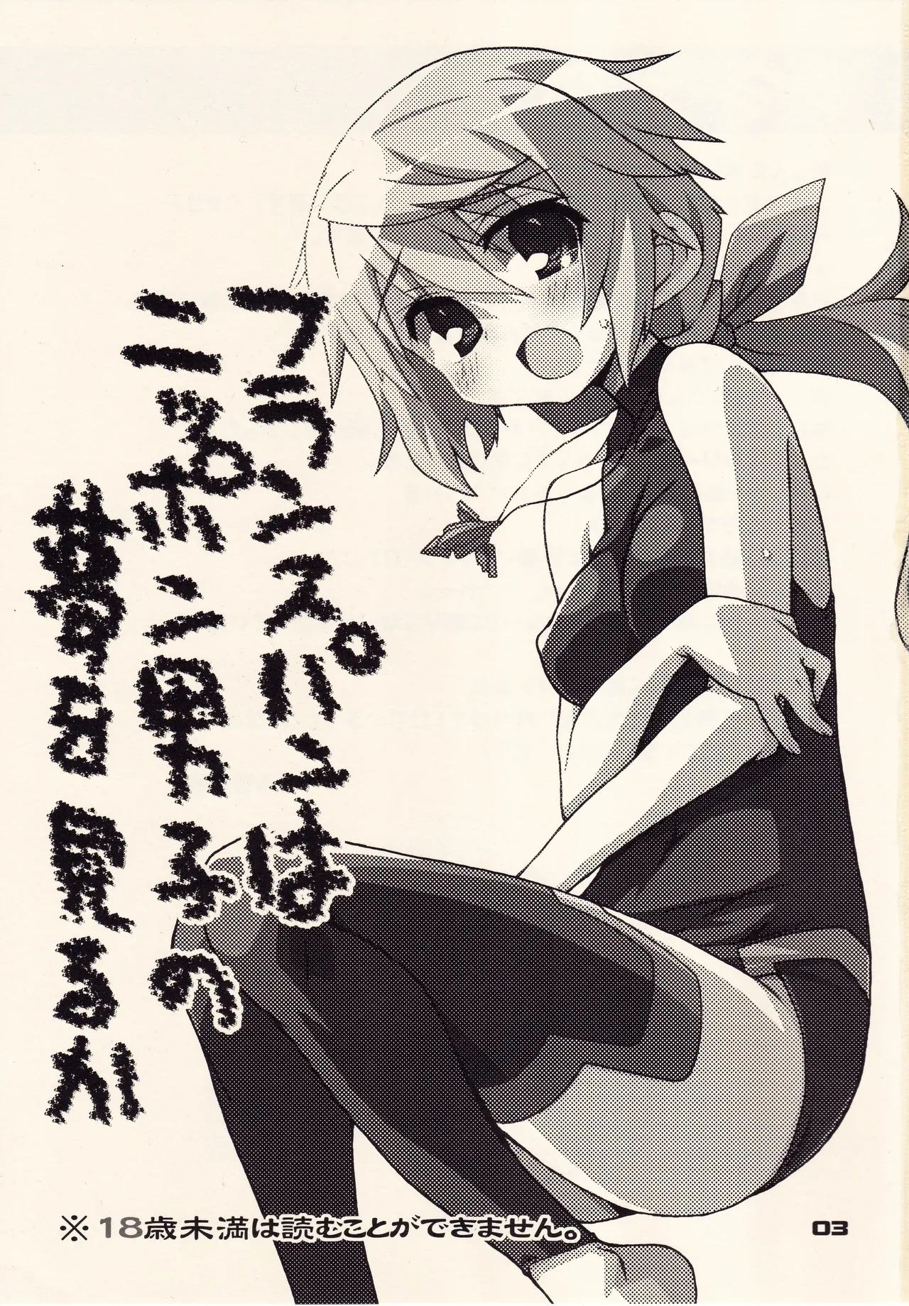 France Pan wa Nippon Danshi no Yume wo Miruka page 2 full