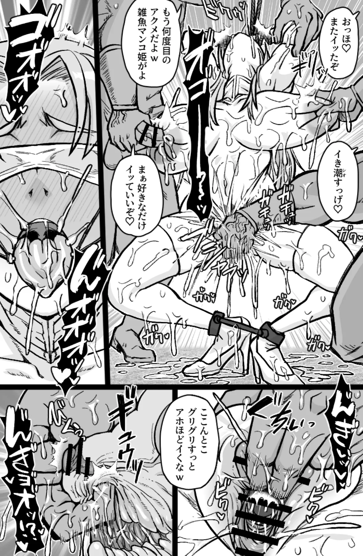 即ハメ王女 page 3 full