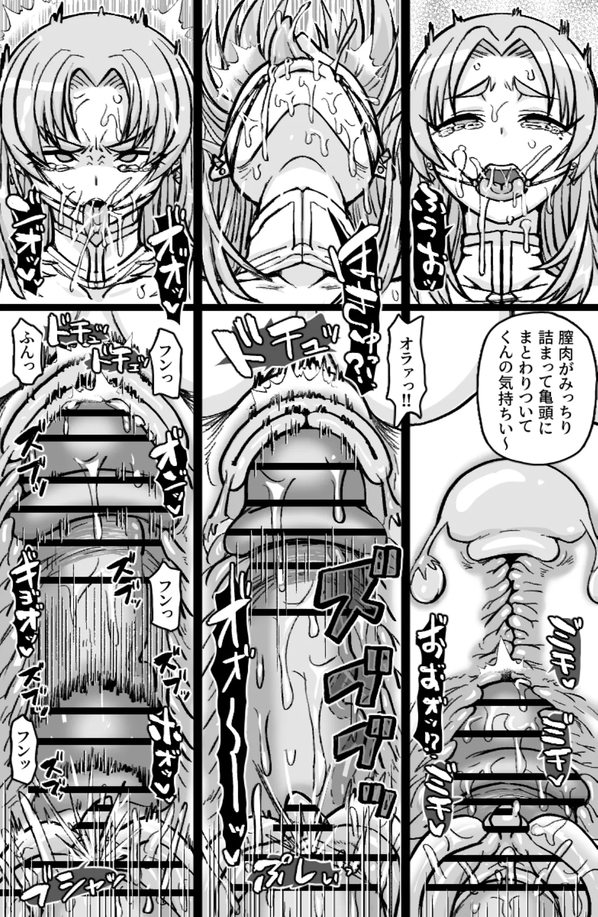 即ハメ王女 page 6 full