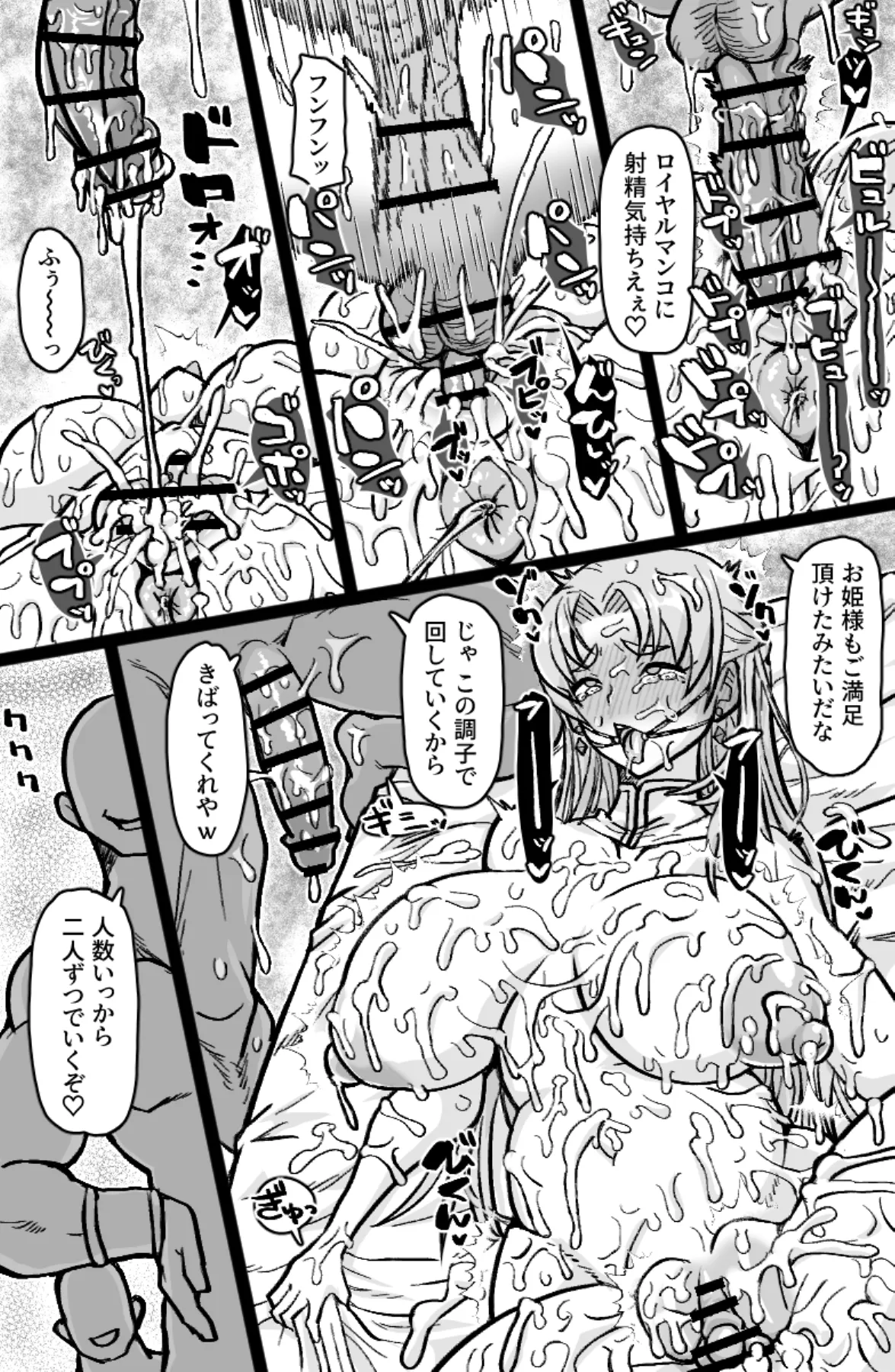 即ハメ王女 page 9 full