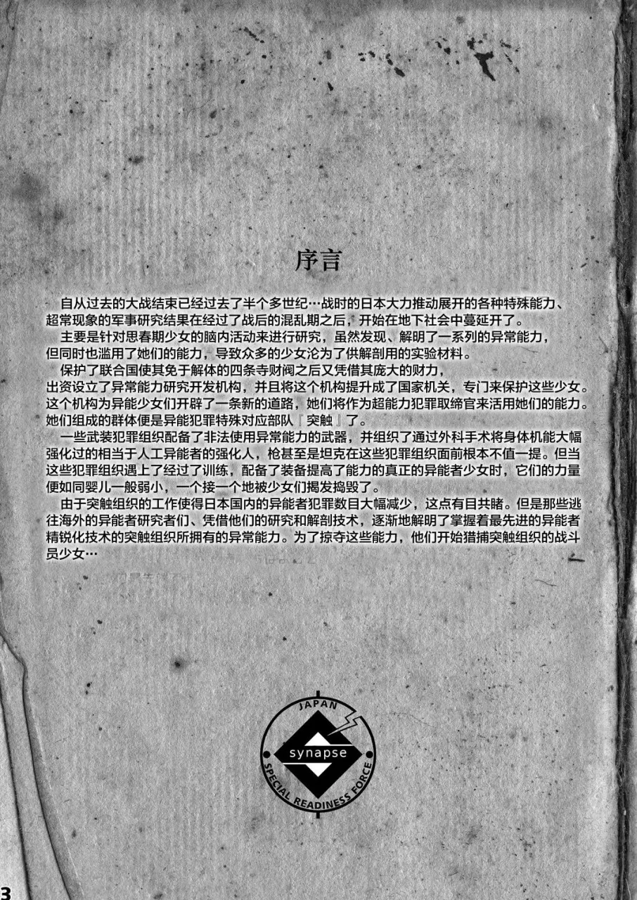 异能者少女欠损合同本1（含角色补全）+2+3（企划阶段） page 4 full