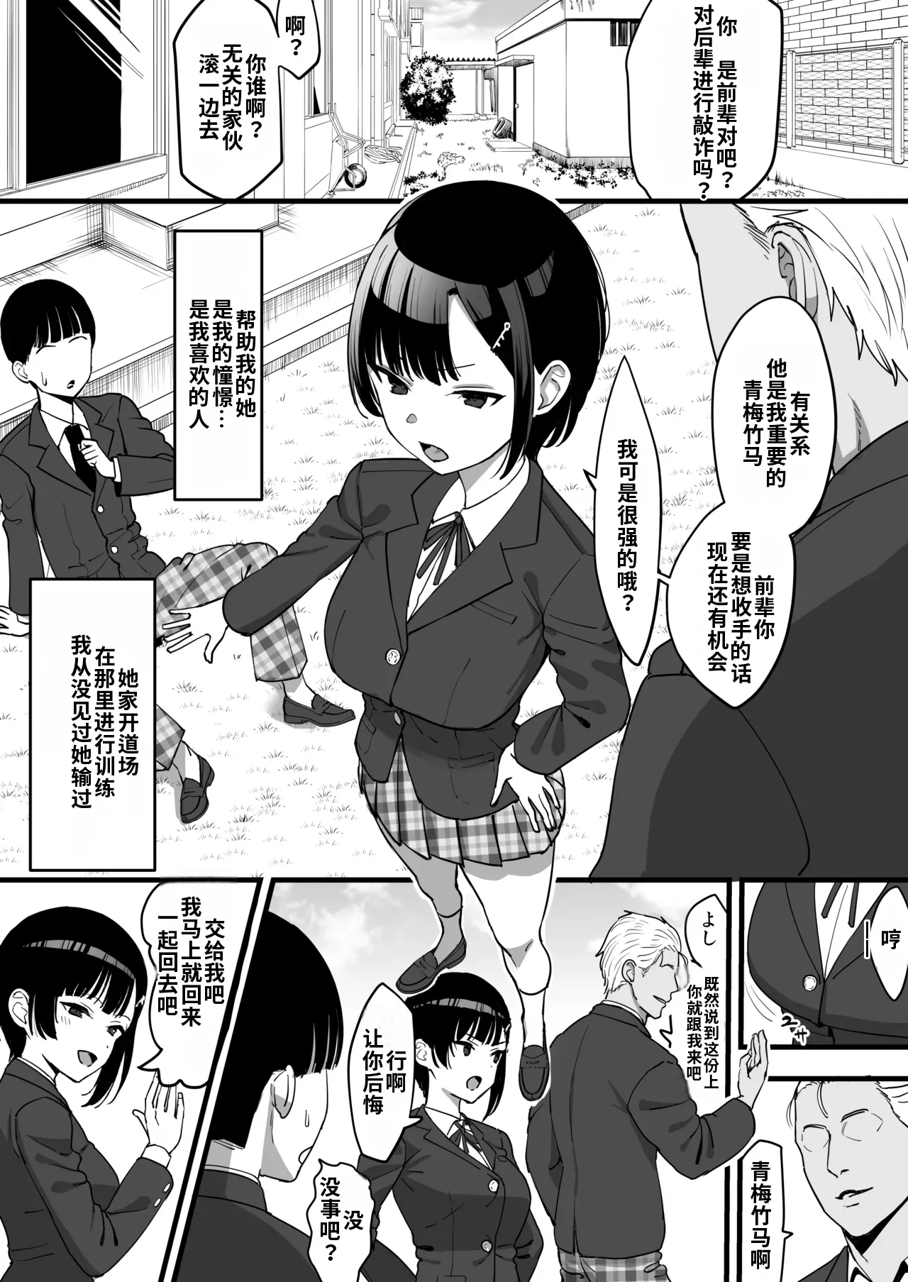 （ai渣翻） Boku o Mamotte Kureta Tanomoshii Osananajimi, Makeru page 2 full
