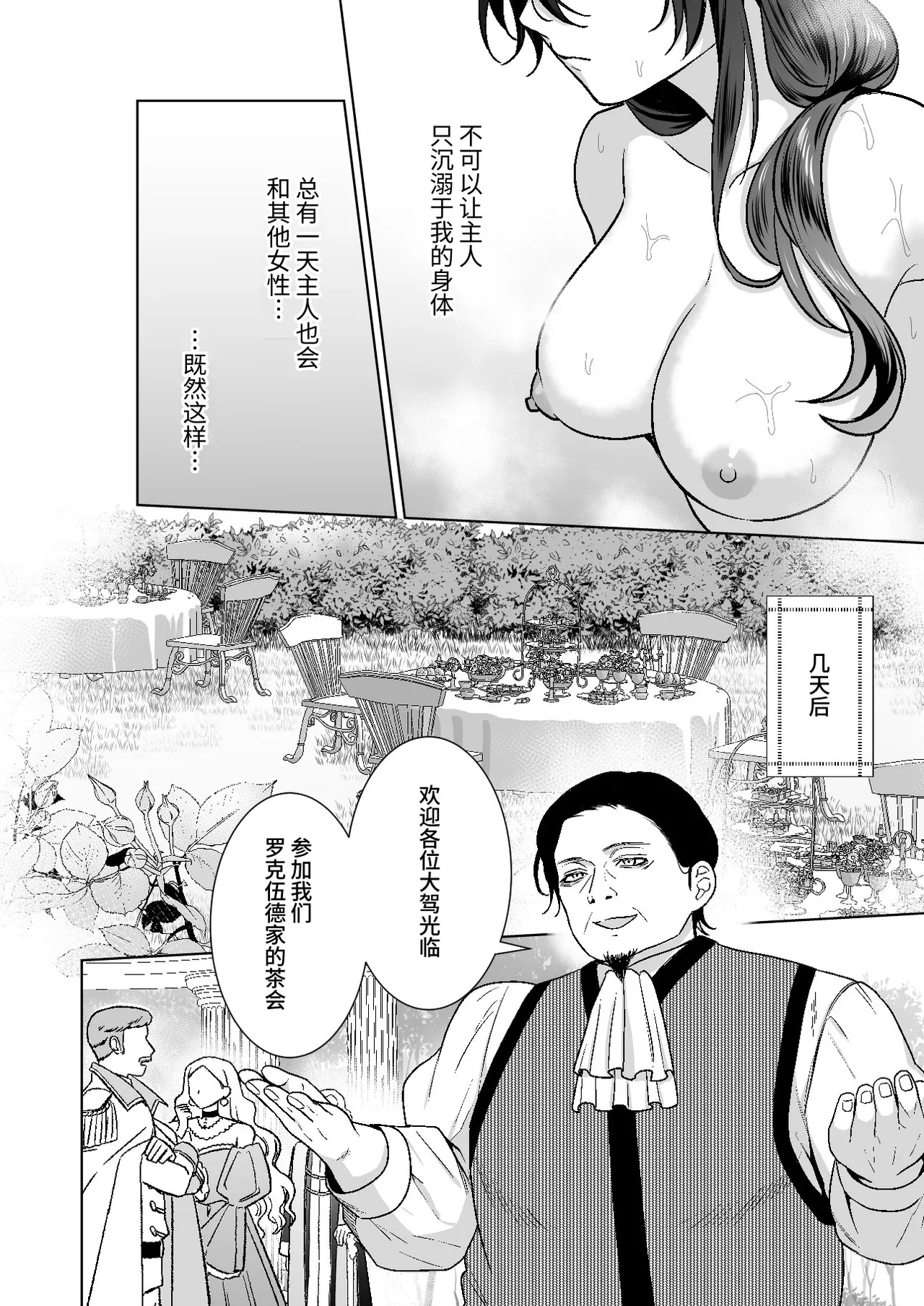 Omakase Kudasai Goshujin-sama 1.5 ~side story~ | 请交给我吧主人1.5～side story～ page 7 full