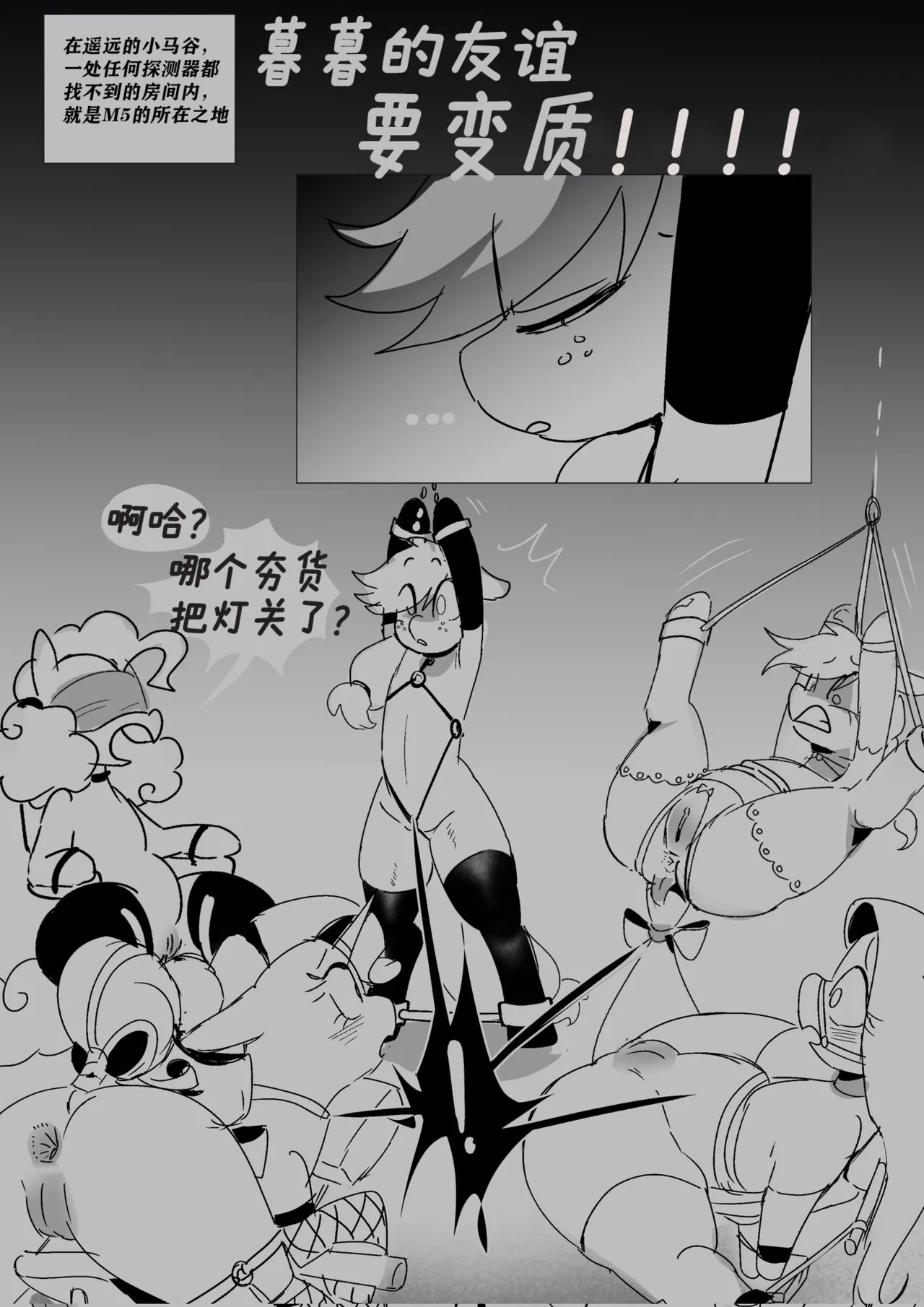 【NotT0daySat4n】暮光的友谊要变质！！！（未完待续） page 1 full