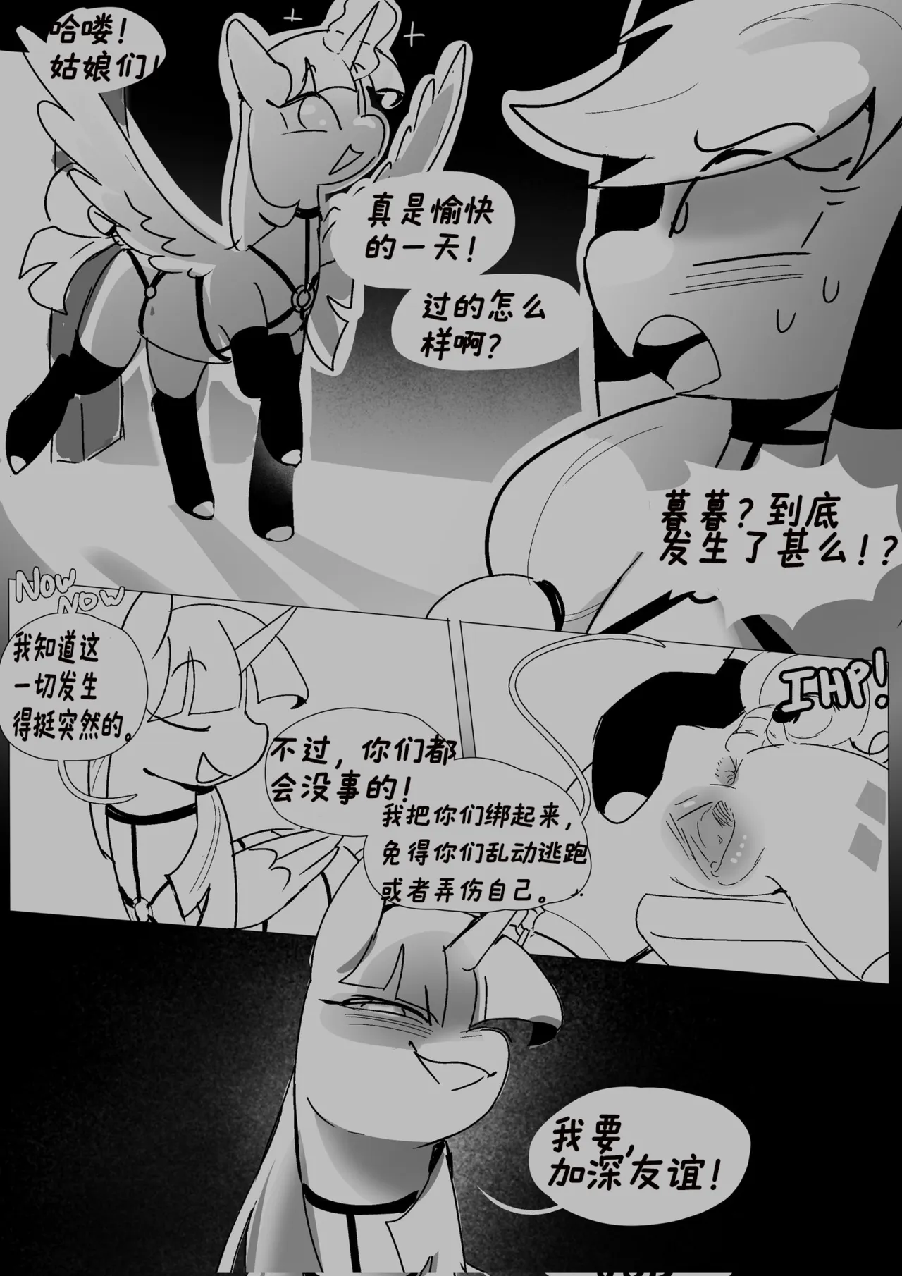 【NotT0daySat4n】暮光的友谊要变质！！！（未完待续） page 3 full