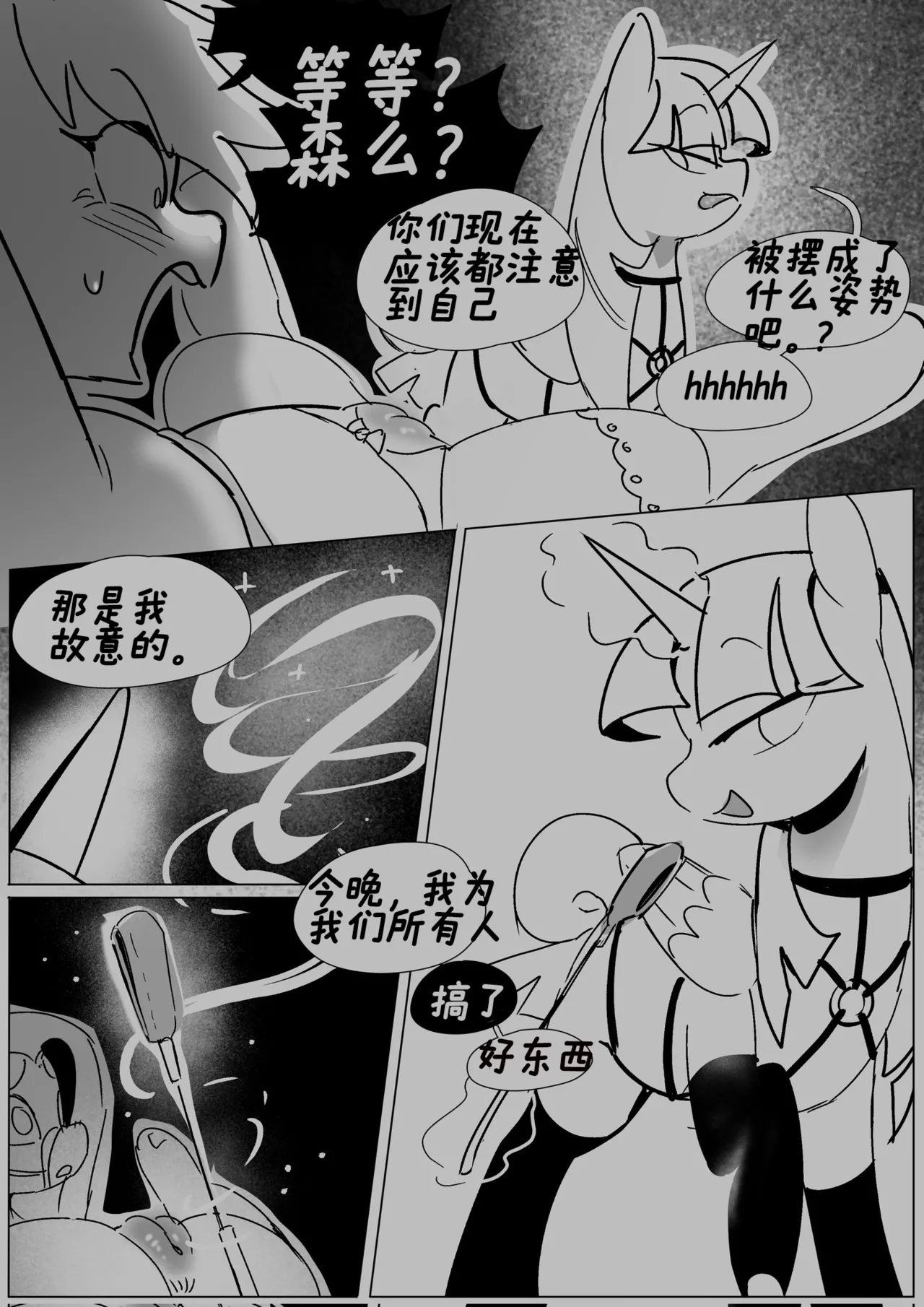 【NotT0daySat4n】暮光的友谊要变质！！！（未完待续） page 4 full