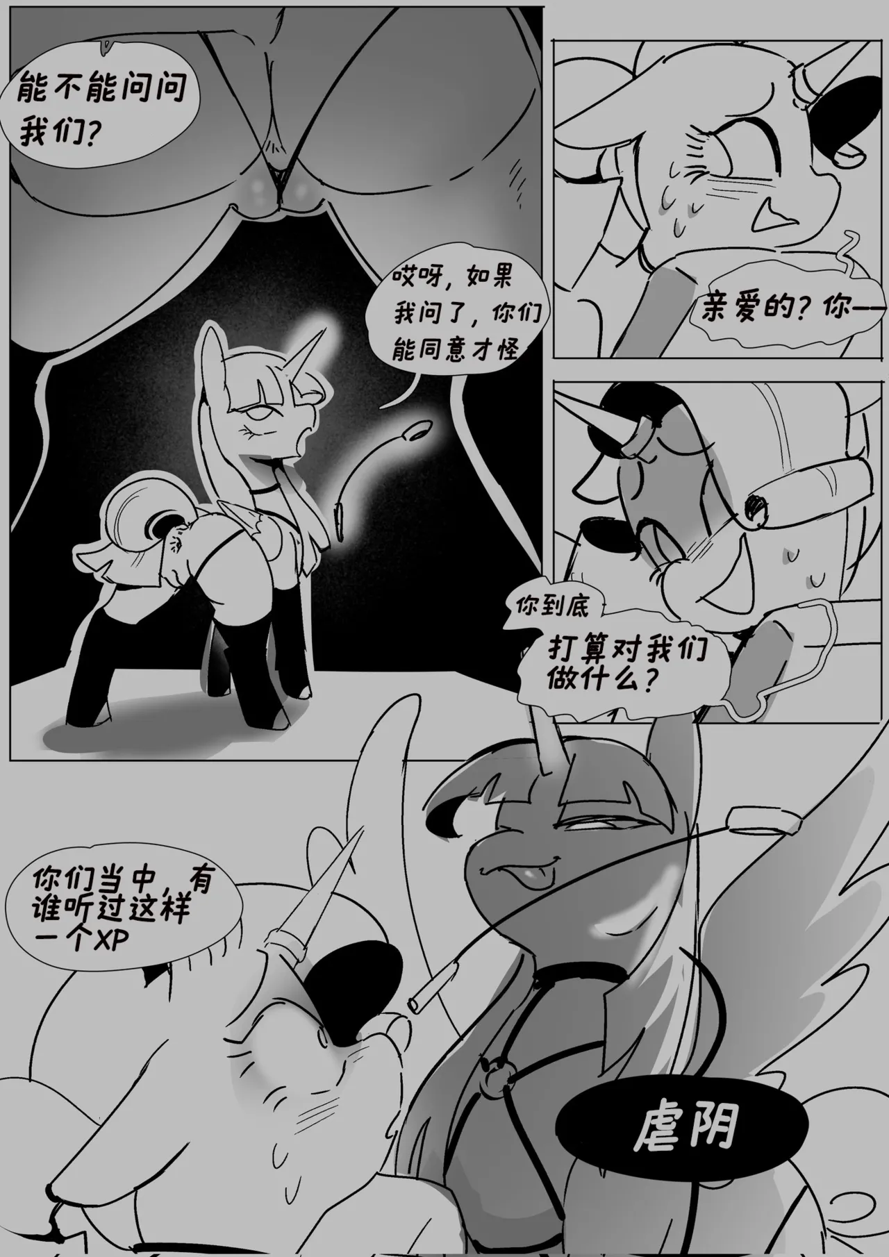 【NotT0daySat4n】暮光的友谊要变质！！！（未完待续） page 5 full