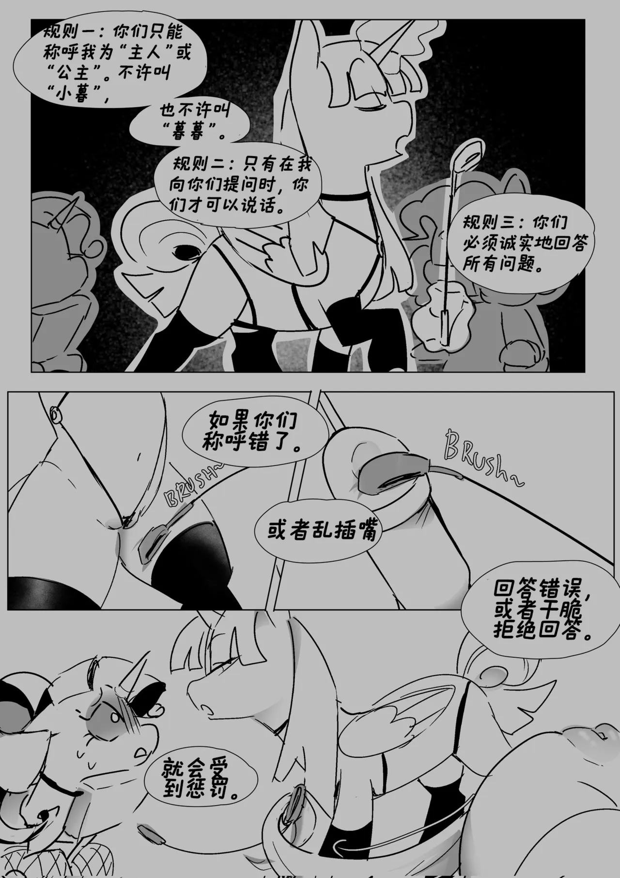 【NotT0daySat4n】暮光的友谊要变质！！！（未完待续） page 7 full
