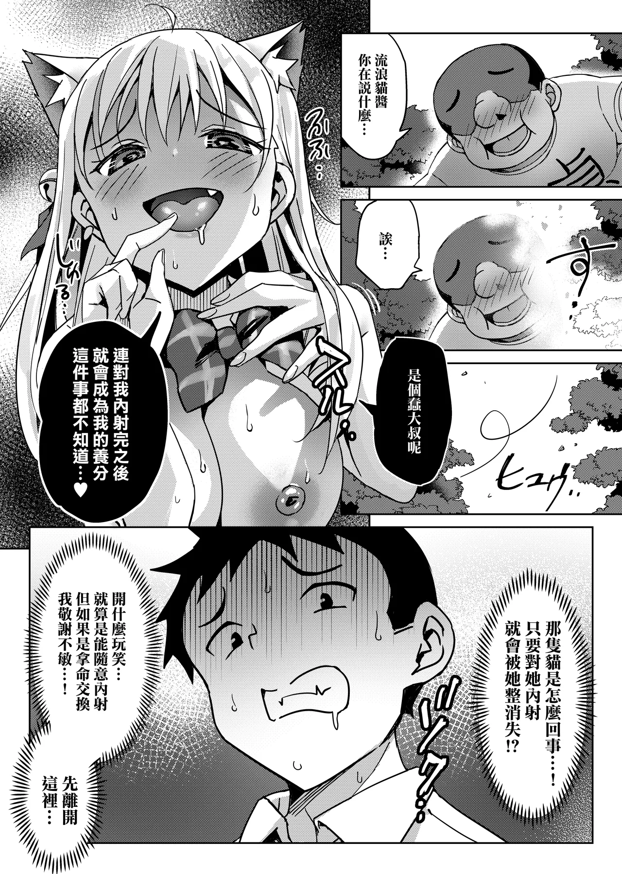 Suteneko no Yuuwaku ni wa Dare mo Katenai | 流浪貓的誘惑誰也無法抵抗 page 8 full