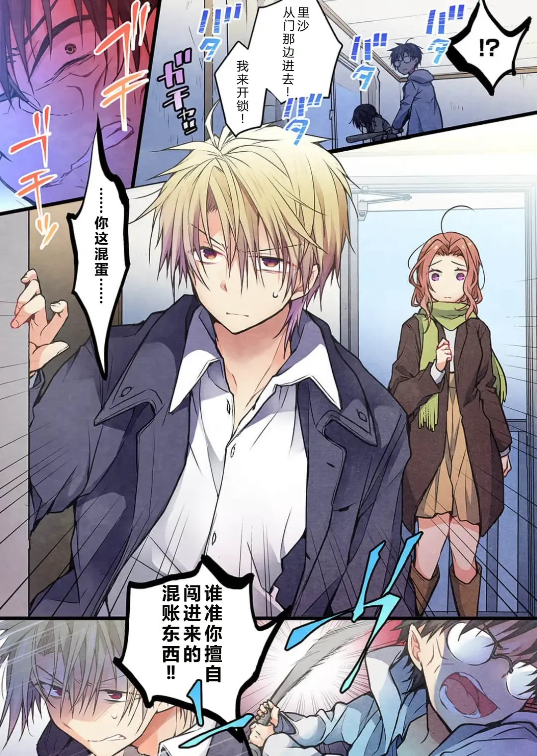 Kimi ga Sore o Ai to Yonde mo - Even if you call it love 38 | 就算你把那叫做爱情 38 page 4 full