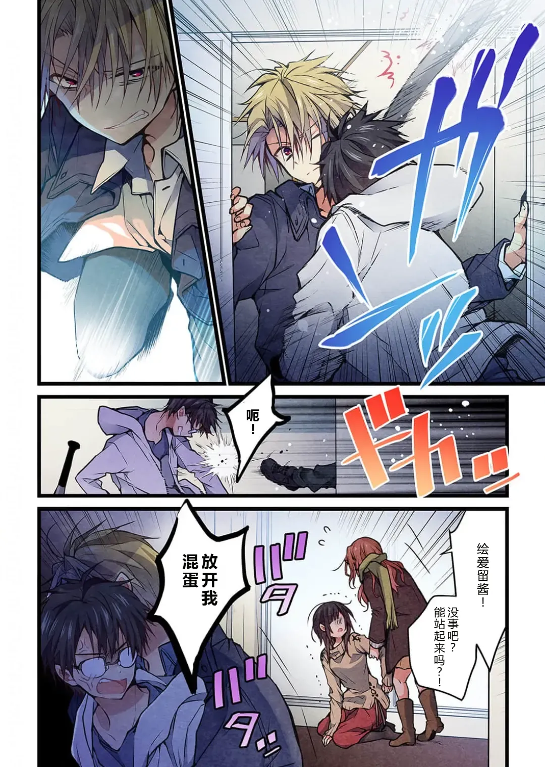 Kimi ga Sore o Ai to Yonde mo - Even if you call it love 38 | 就算你把那叫做爱情 38 page 5 full