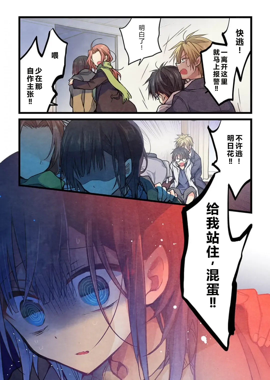 Kimi ga Sore o Ai to Yonde mo - Even if you call it love 38 | 就算你把那叫做爱情 38 page 6 full